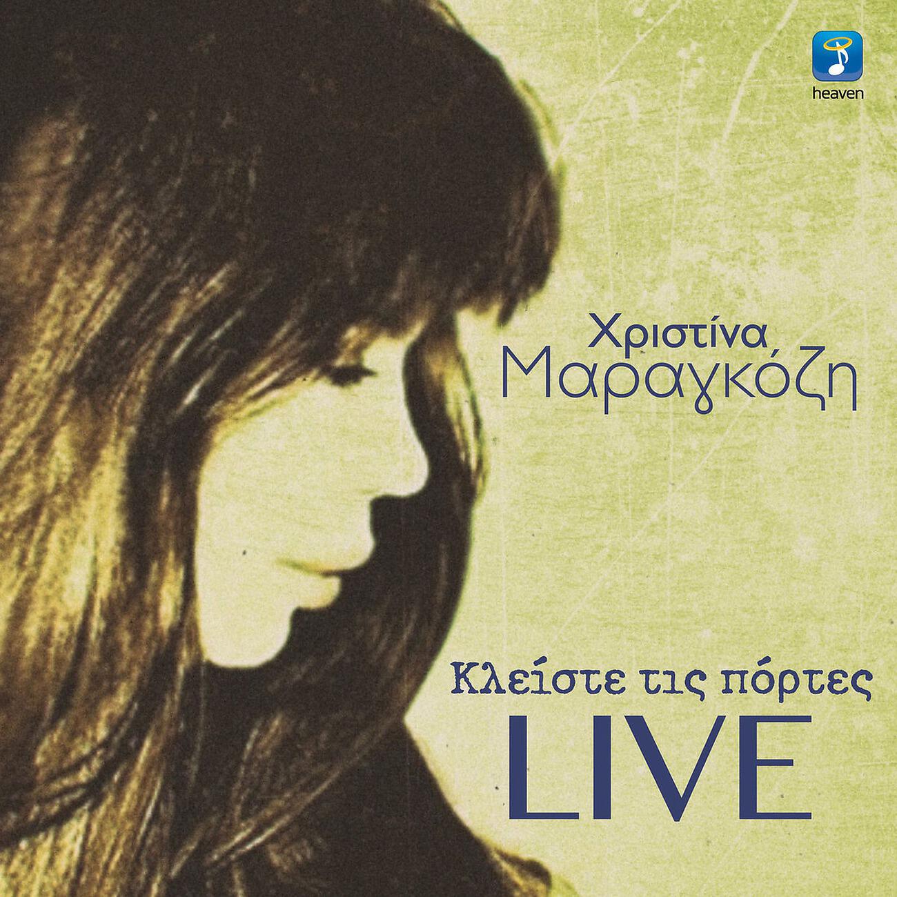 Релиз Kleiste Tis Portes