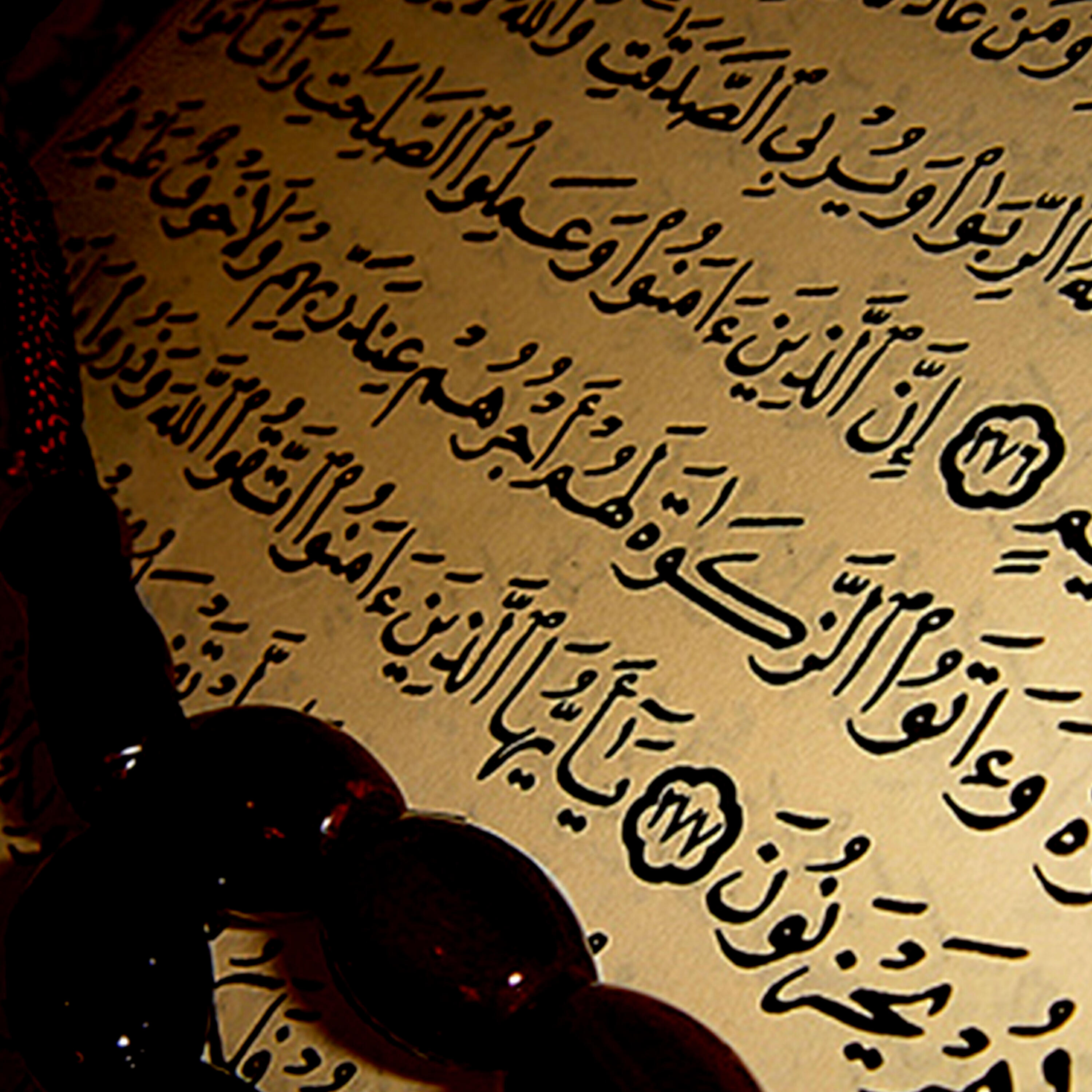 Постер альбома القران الكريم - جزء 1