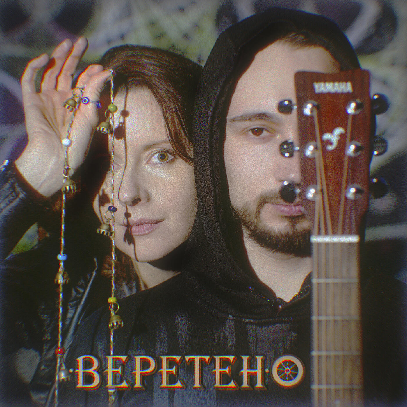 Релиз Веретено