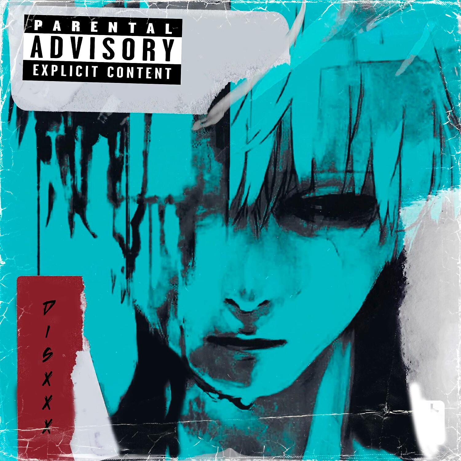 Трек Позови свою подругу