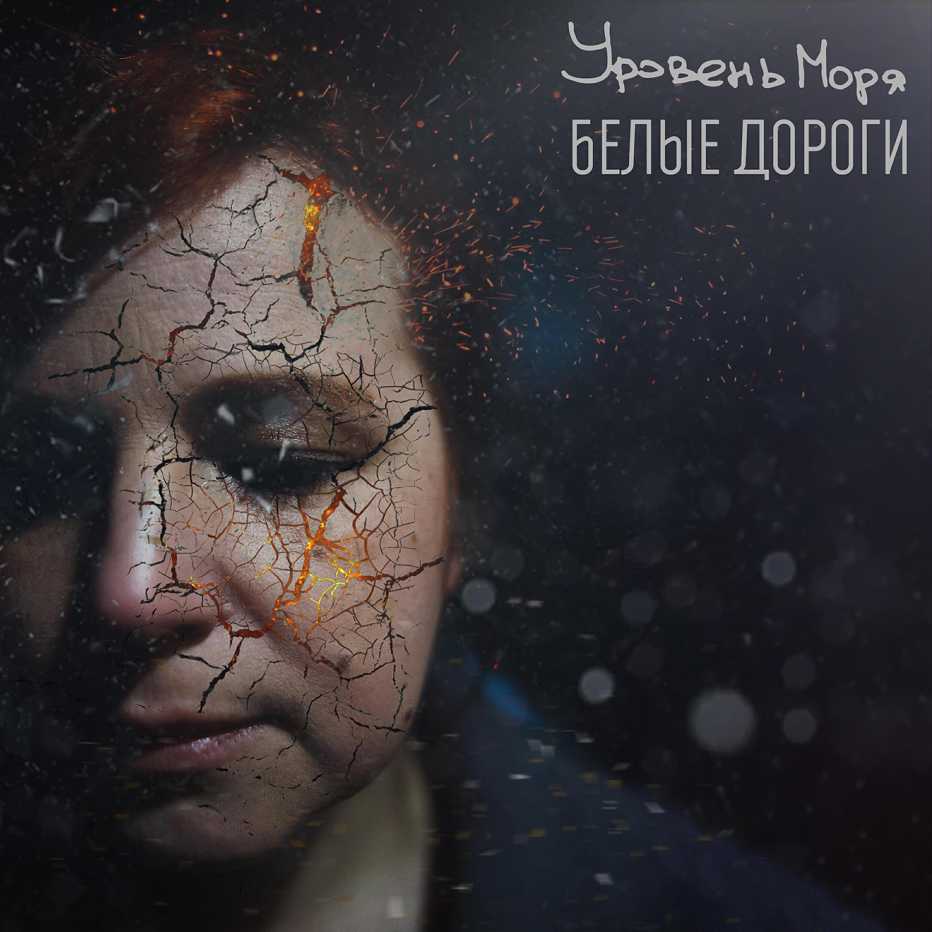Уровень Моря