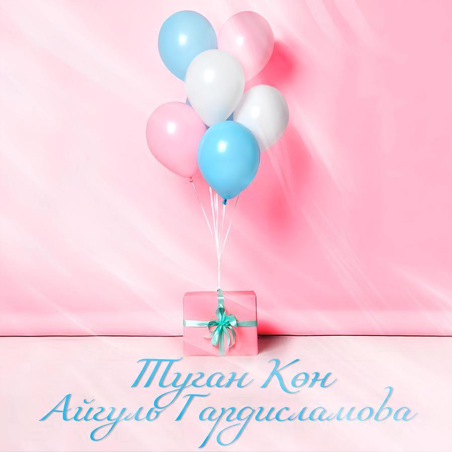 Айгуль Гардисламова
