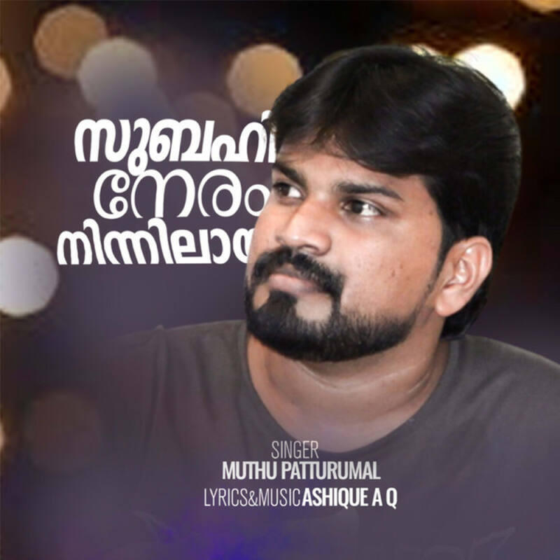 Релиз Subahi Neram Ninnilayi