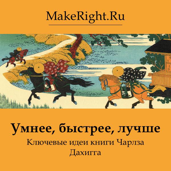 Книга Умнее, быстрее, лучше