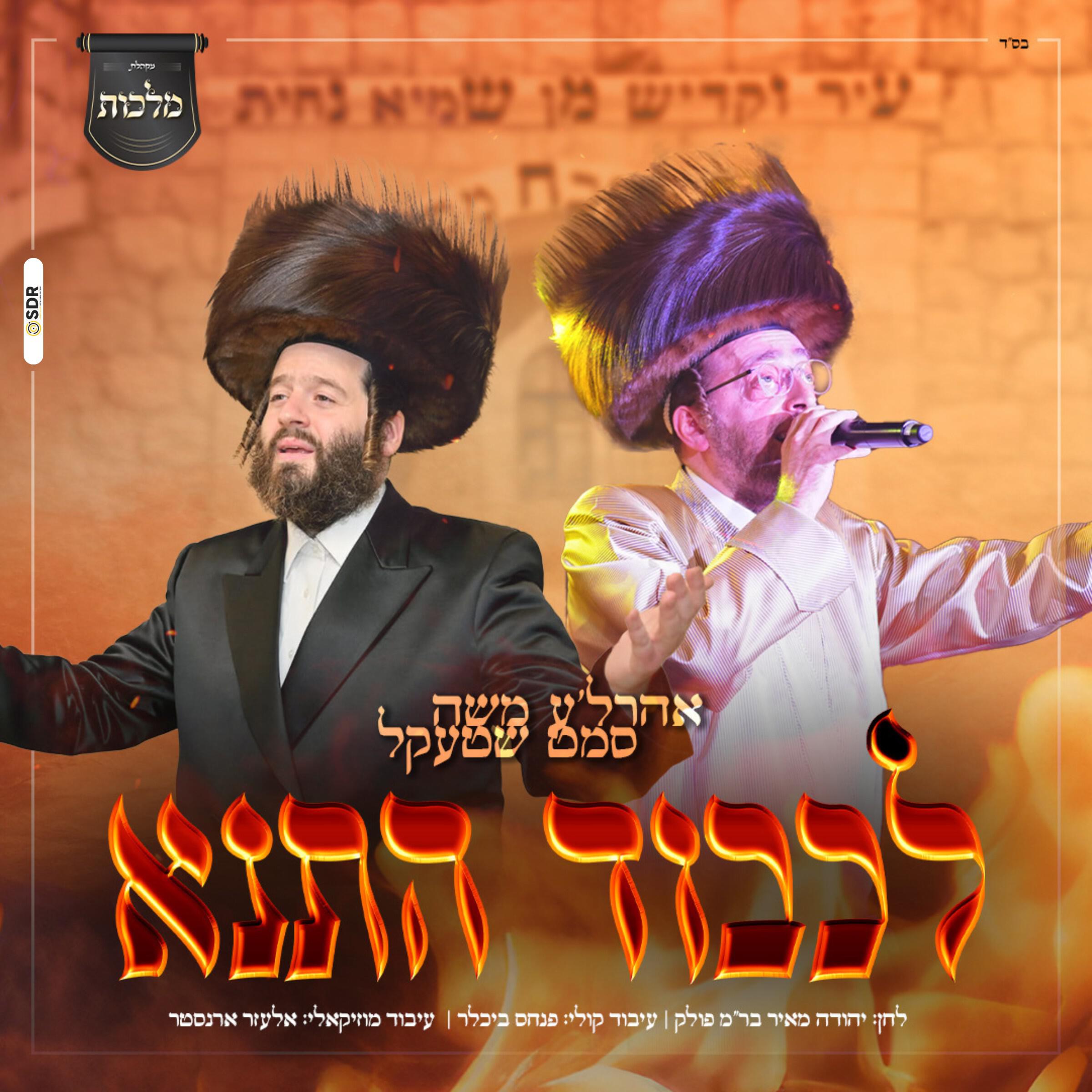 משה שטקעל