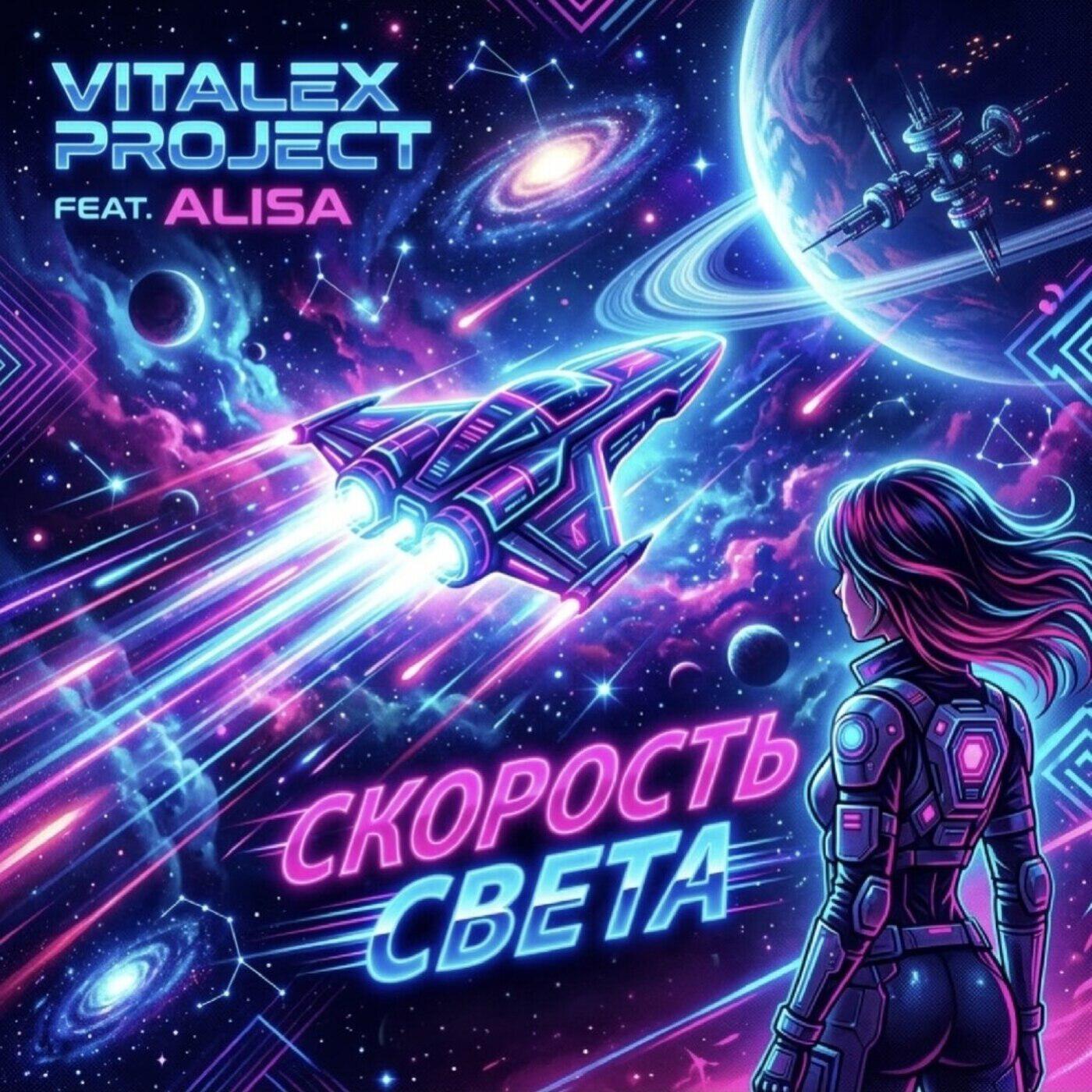 Релиз Скорость света