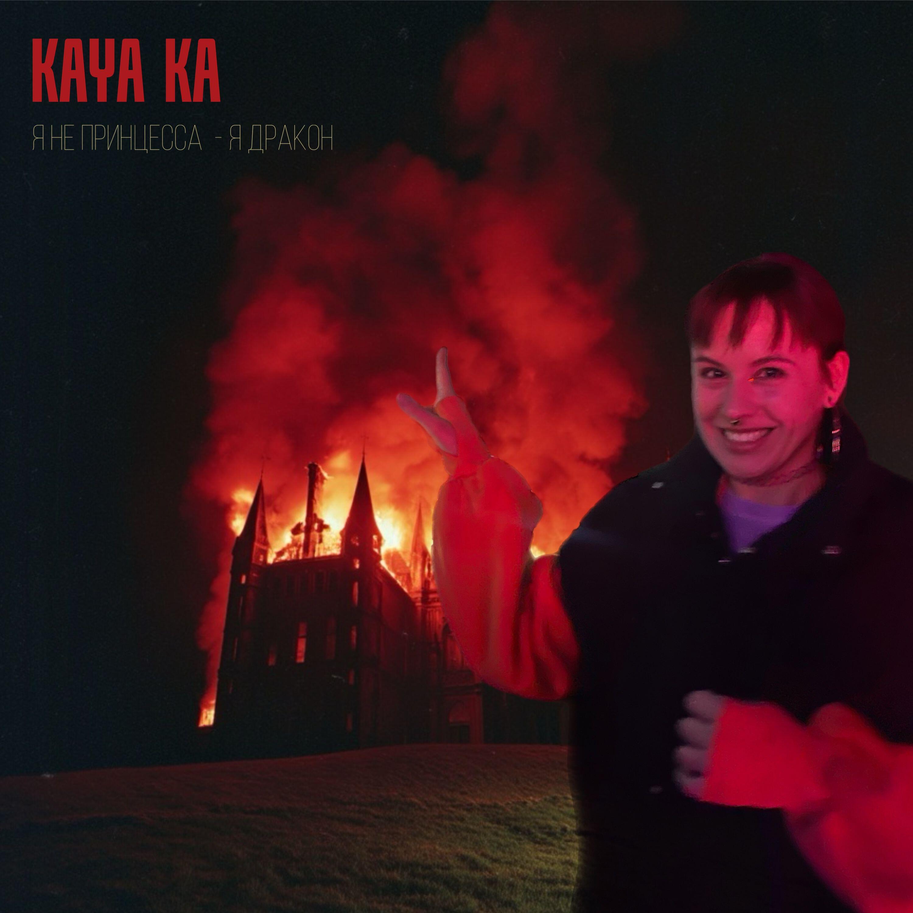 KAYA KA