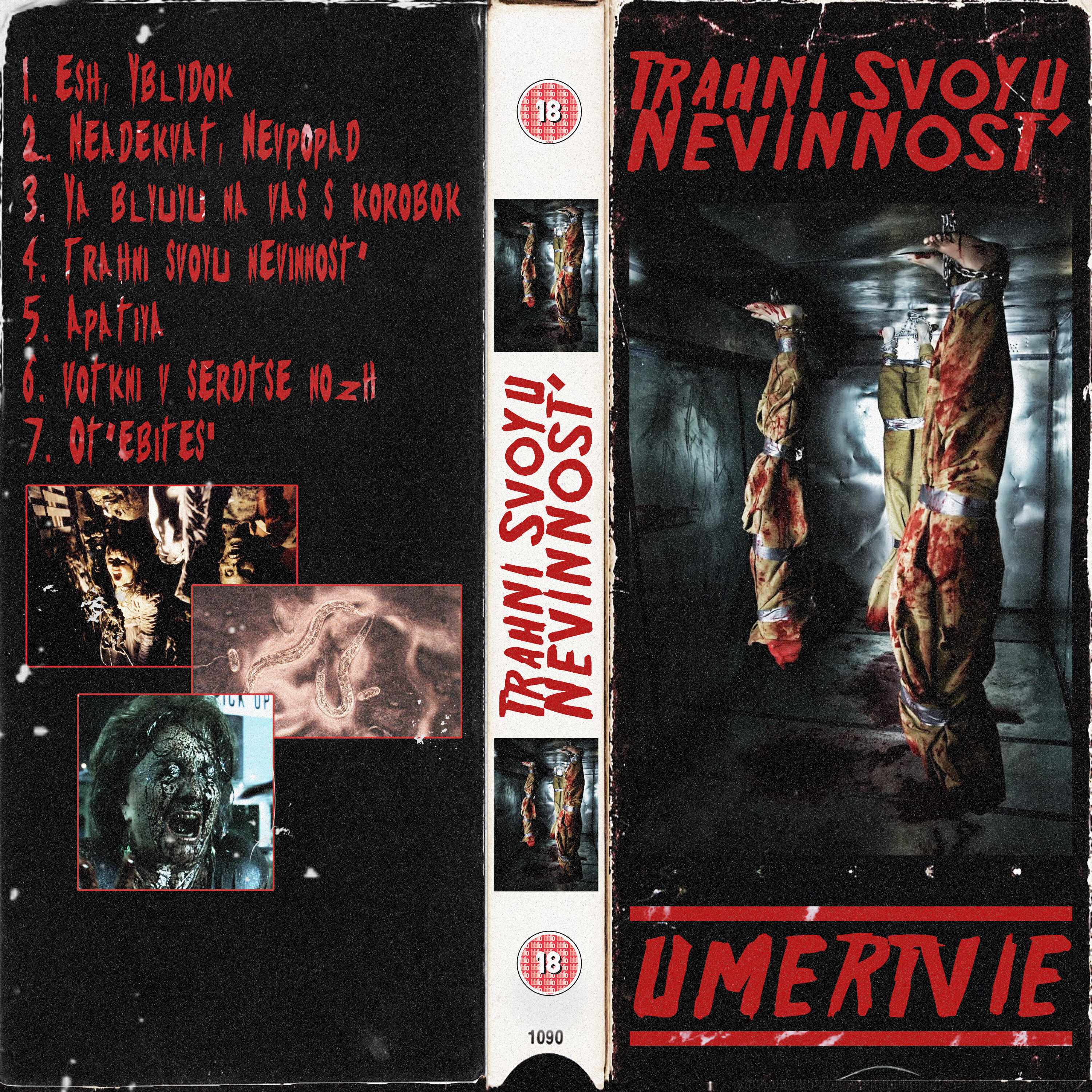 Постер альбома Trahni Svoyu Nevinnost'