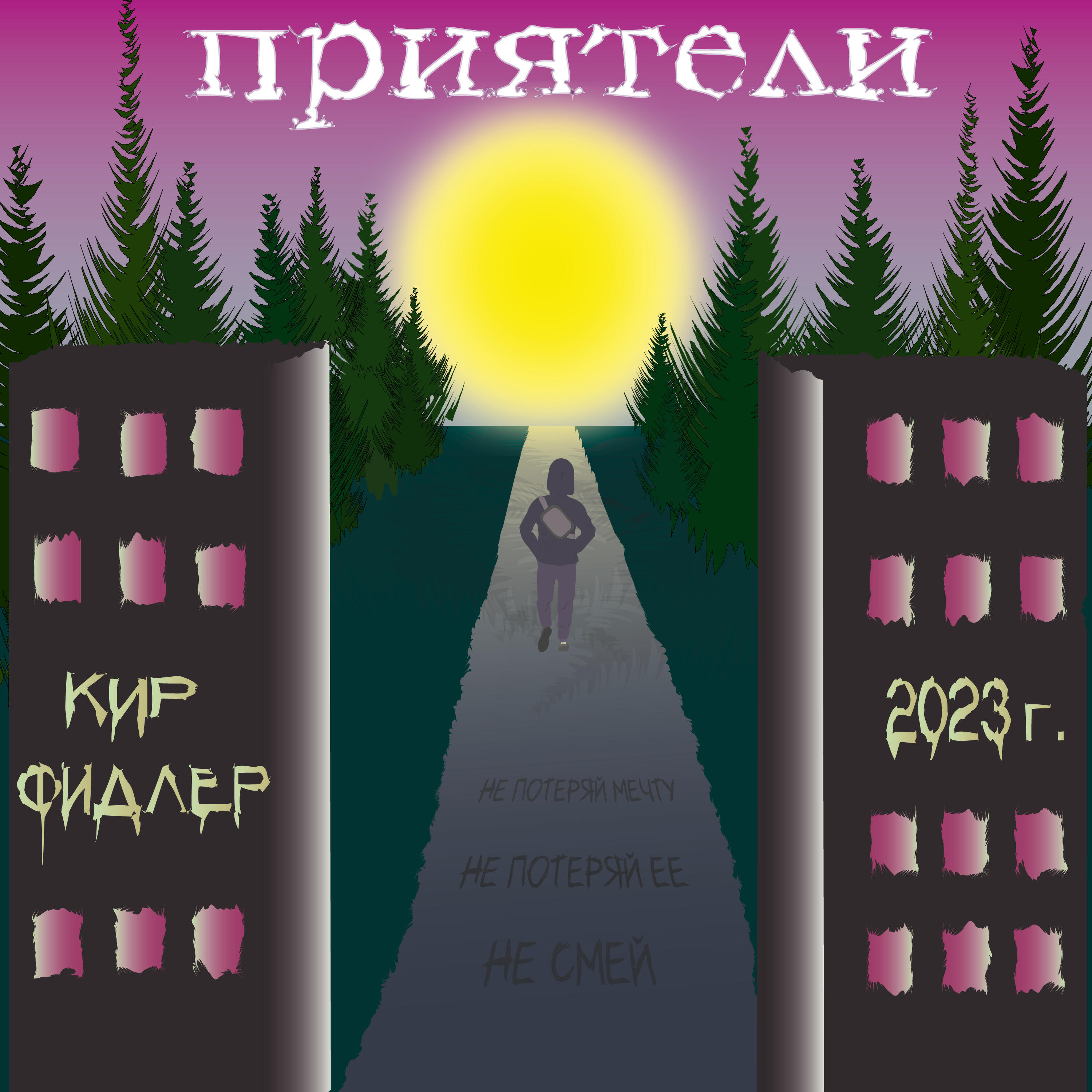 Релиз Приятели