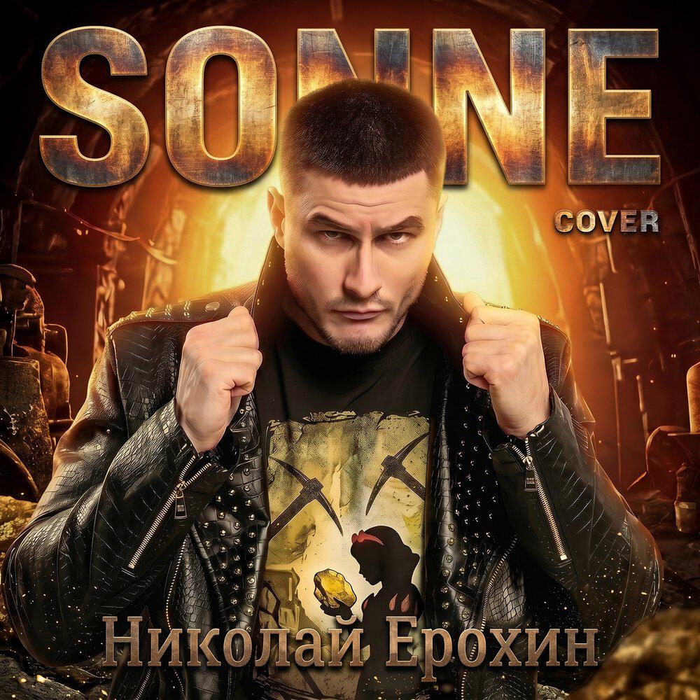 Релиз Sonne (Сover)