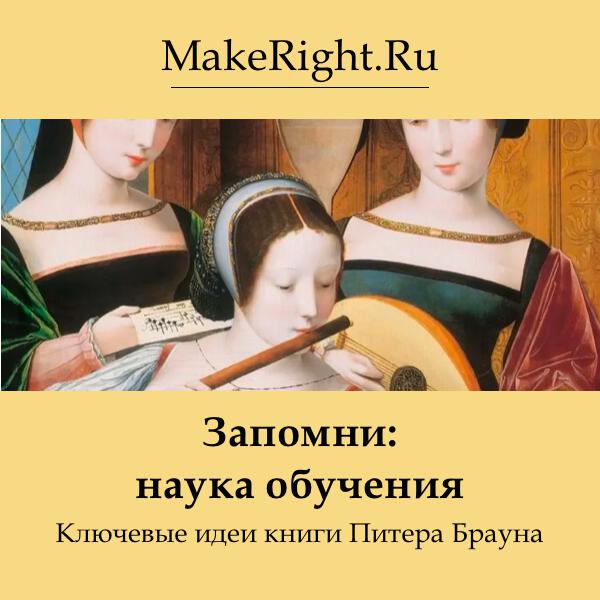 Книга Запомни: наука успешного обучения