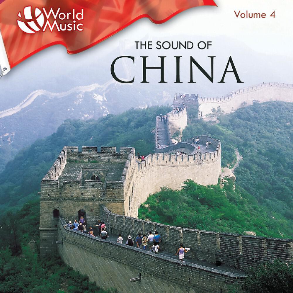 Релиз World Music Vol. 4: The Sound of China