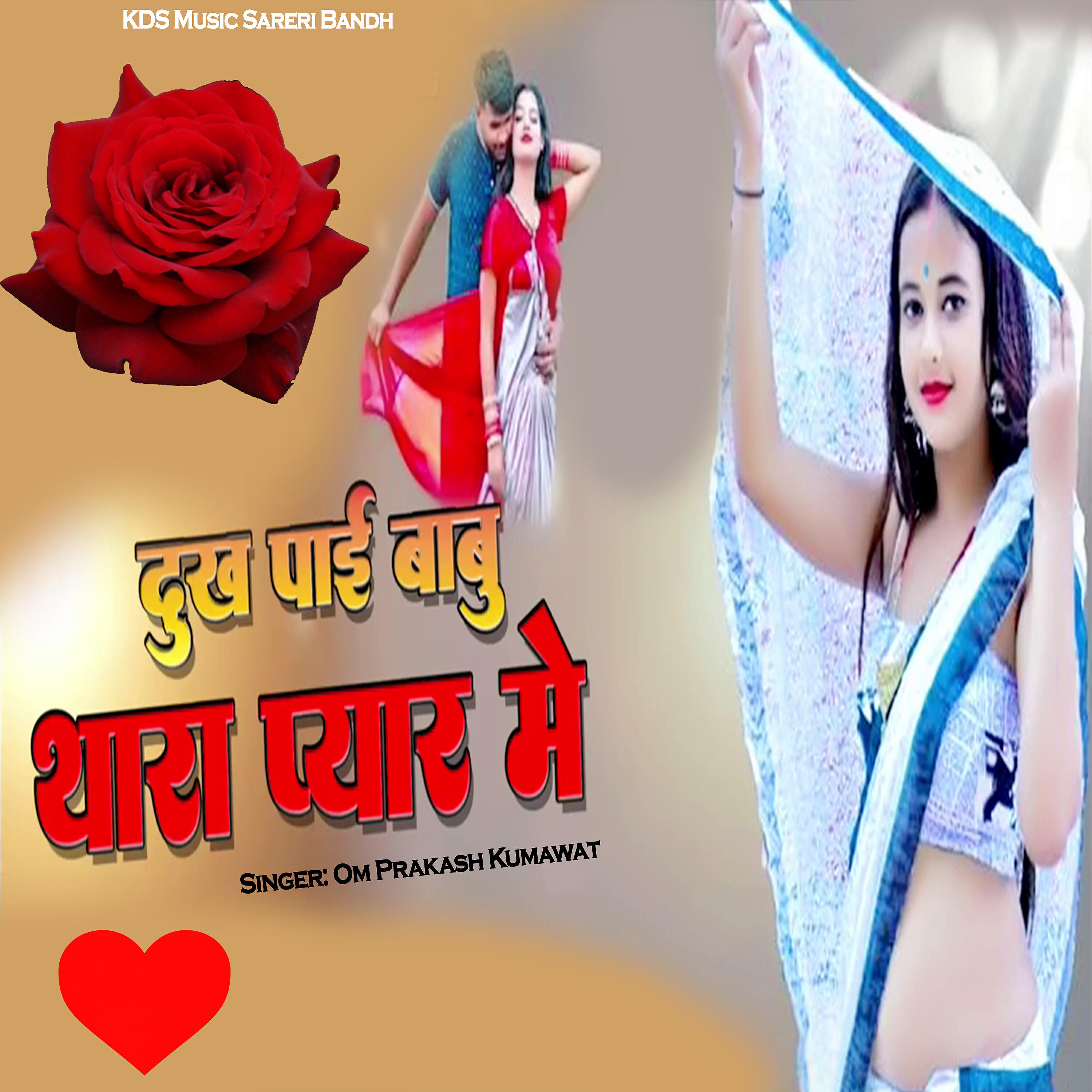 Релиз Dukh Pai Babu Thara Pyar Me