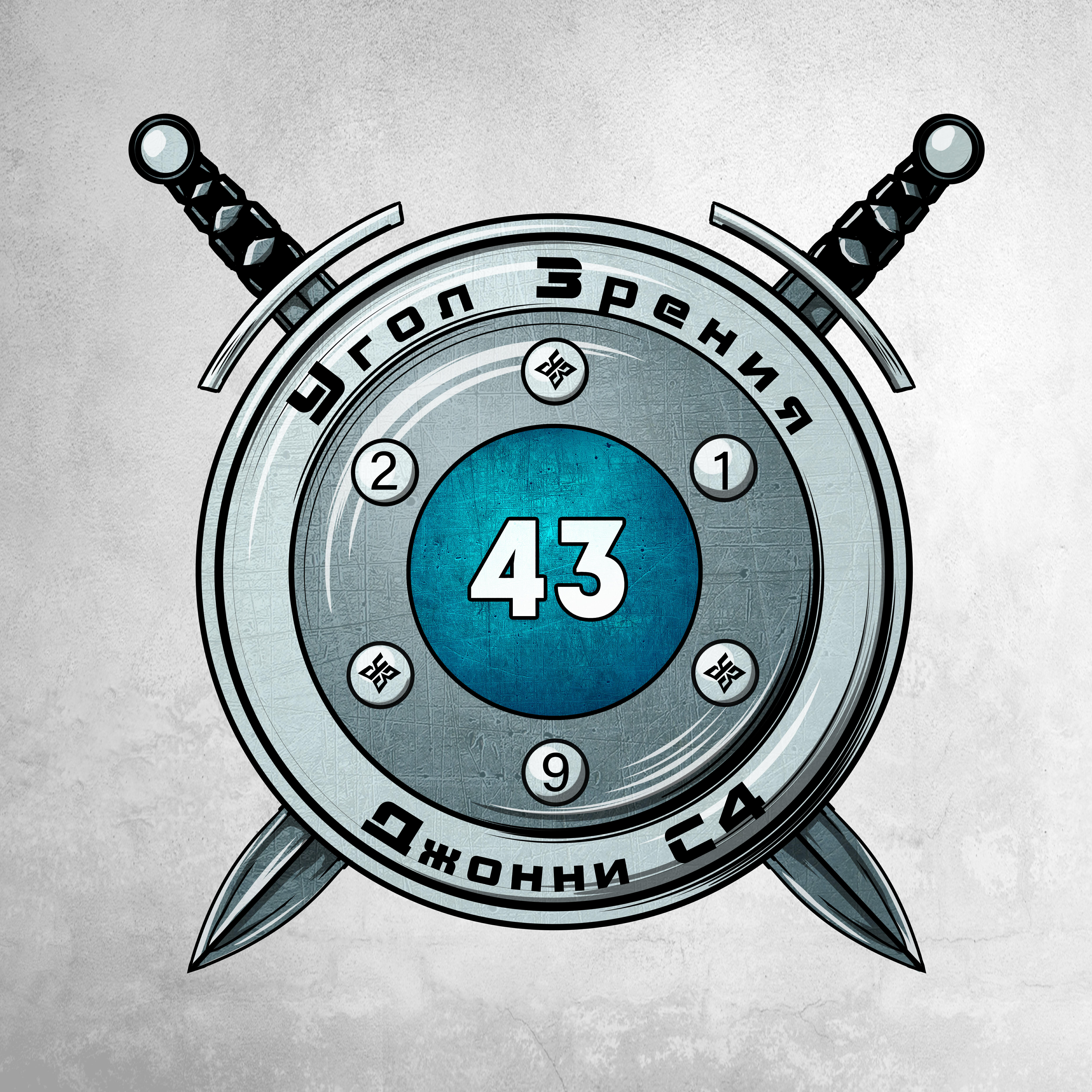 Релиз 43