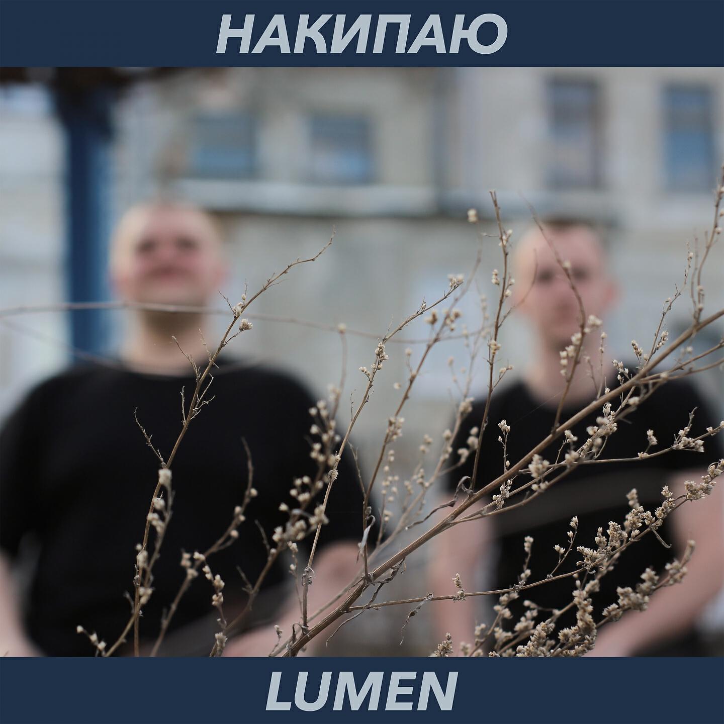 Релиз Lumen