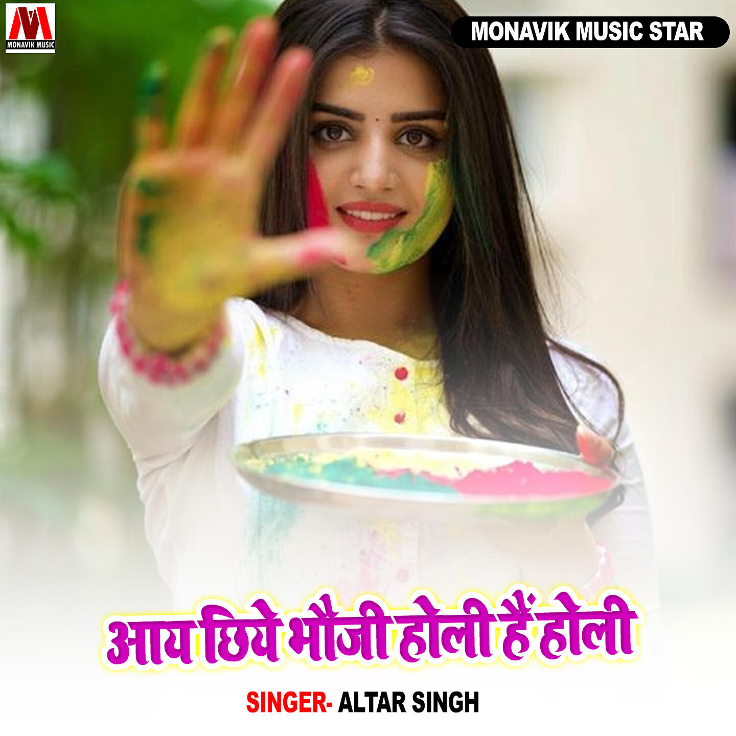 Релиз Aay Chhi Bhouji Holi Hai Holi