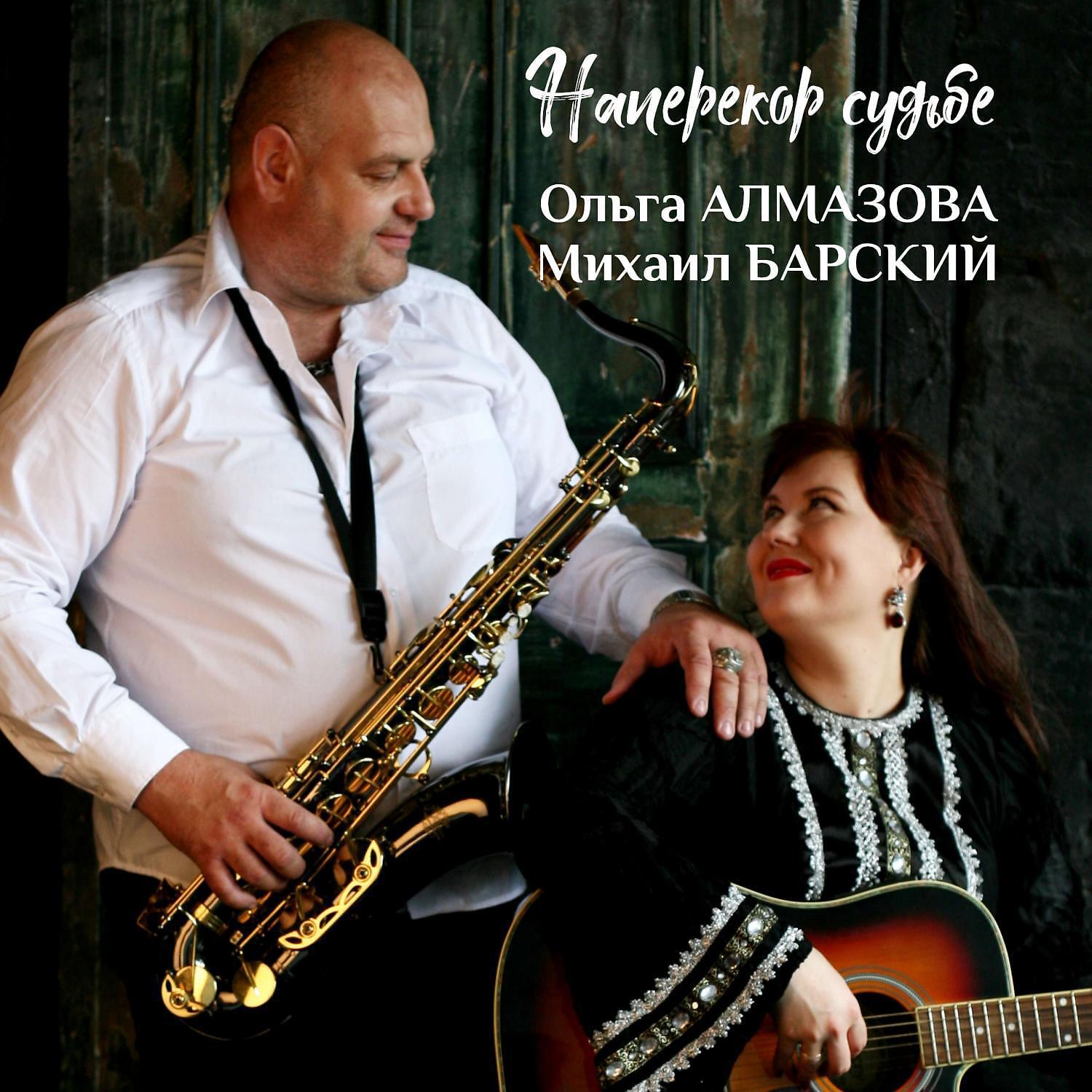 Релиз Наперекор судьбе