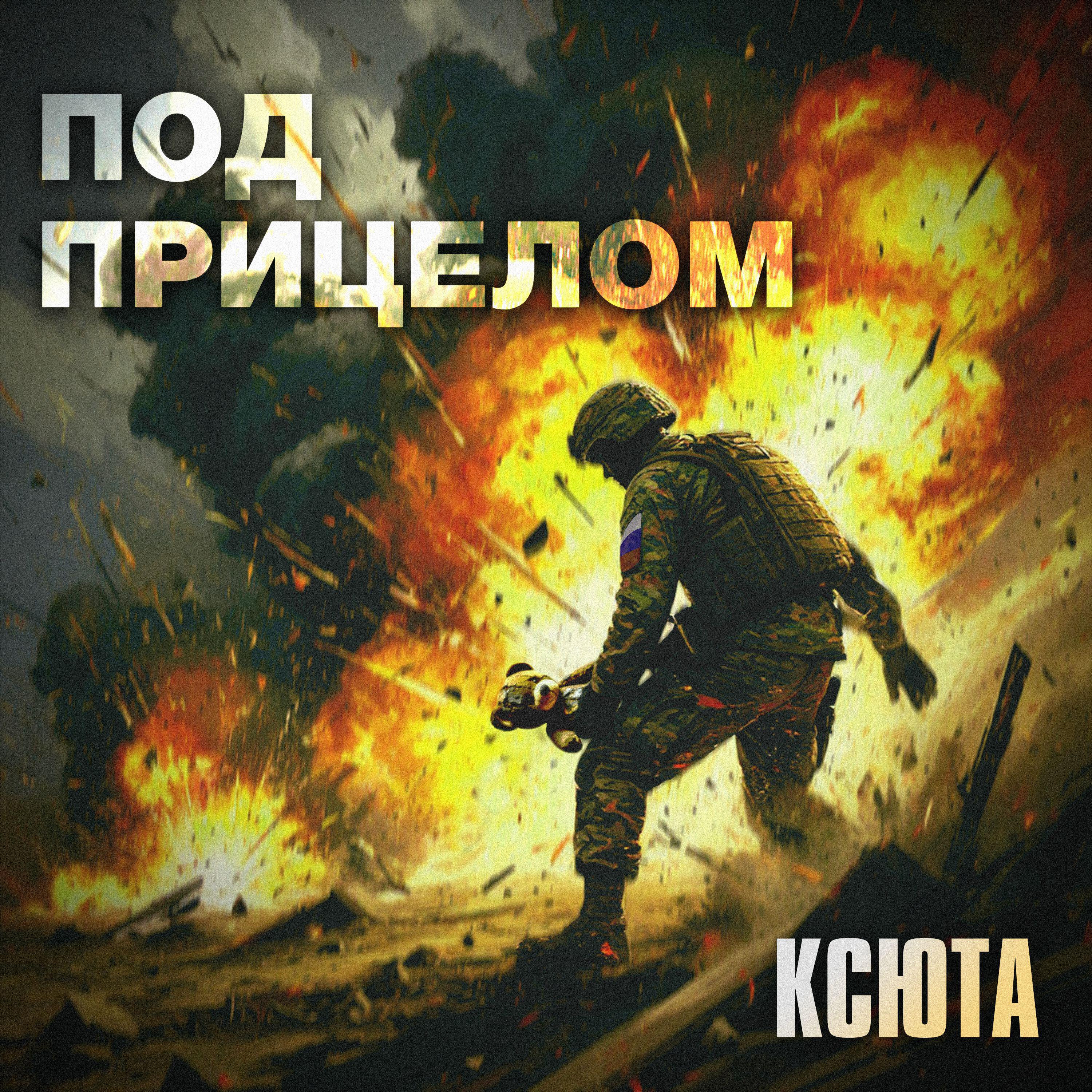 Обложка трека