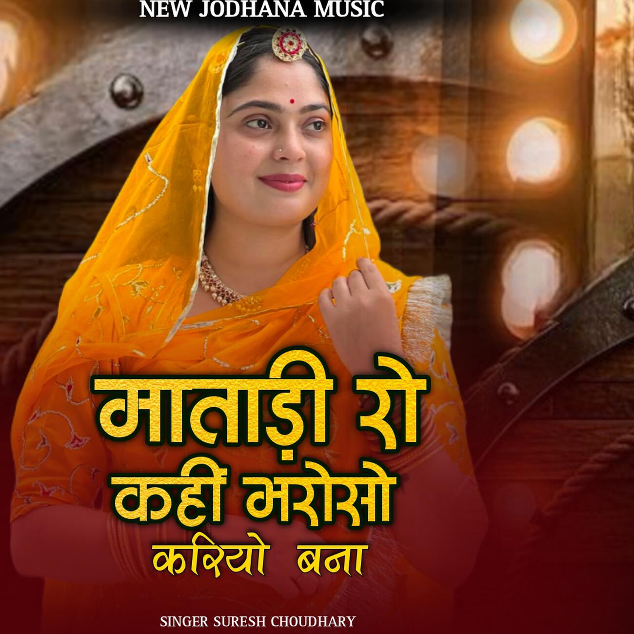 Suresh Choudhary