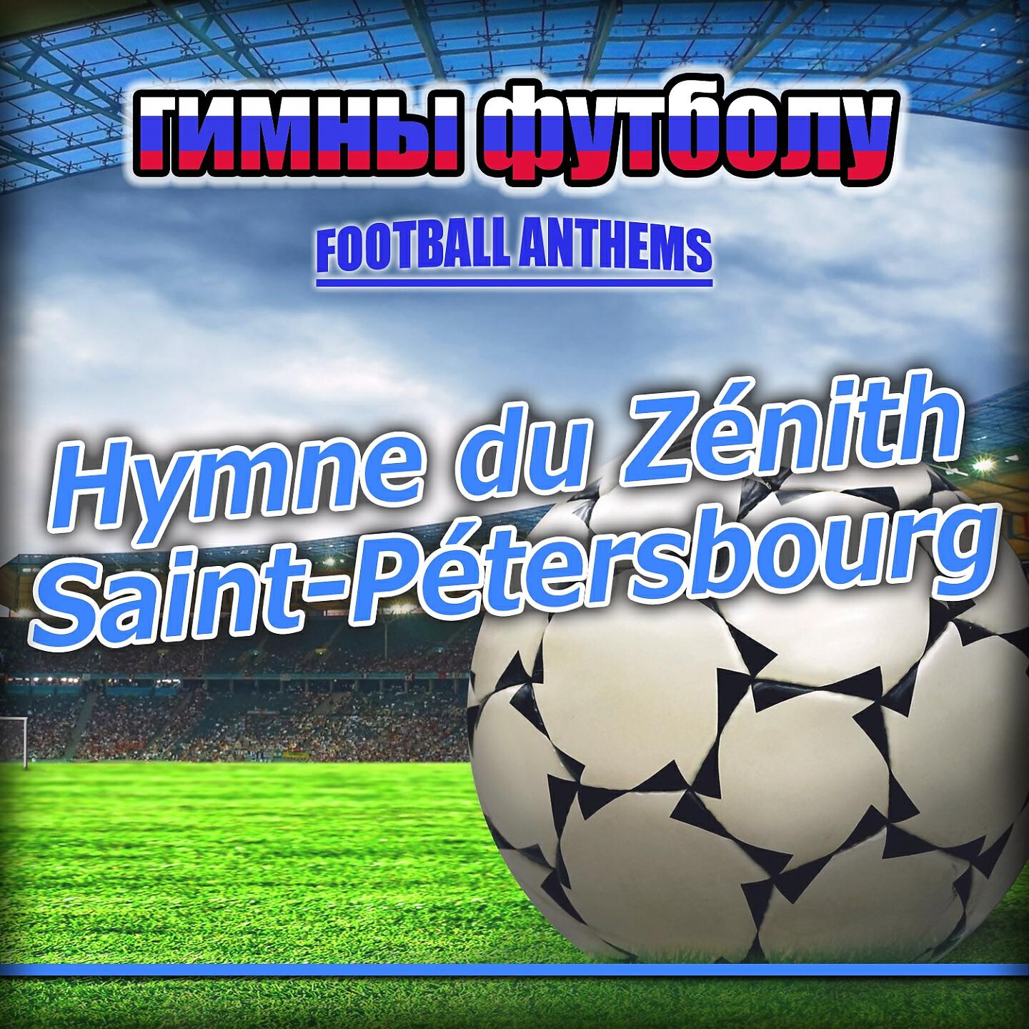 Релиз Hymne du zénith saint-pétersbourg - zénith saint-pétersbourg anthems
