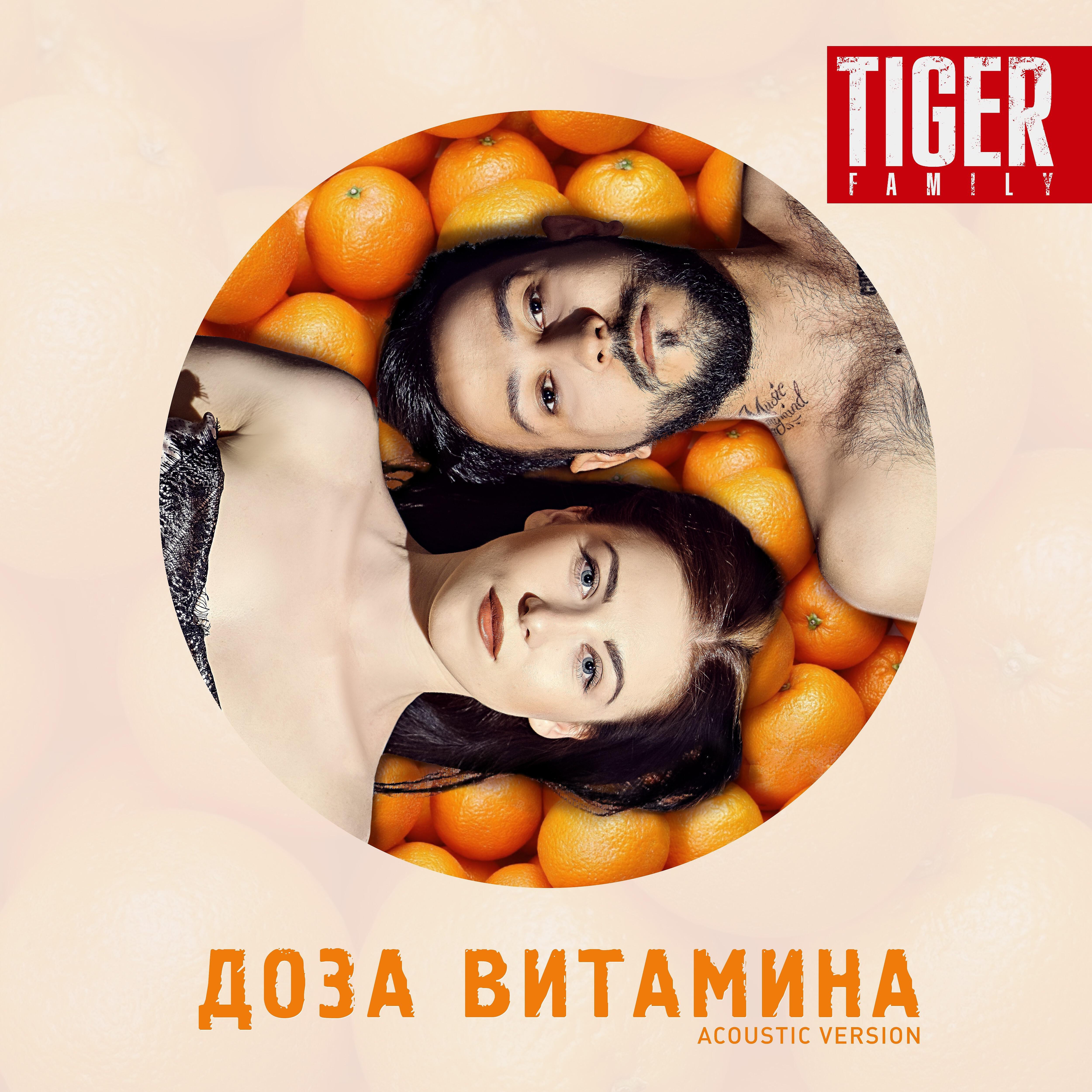 Релиз Доза витамина (Acoustic Version)