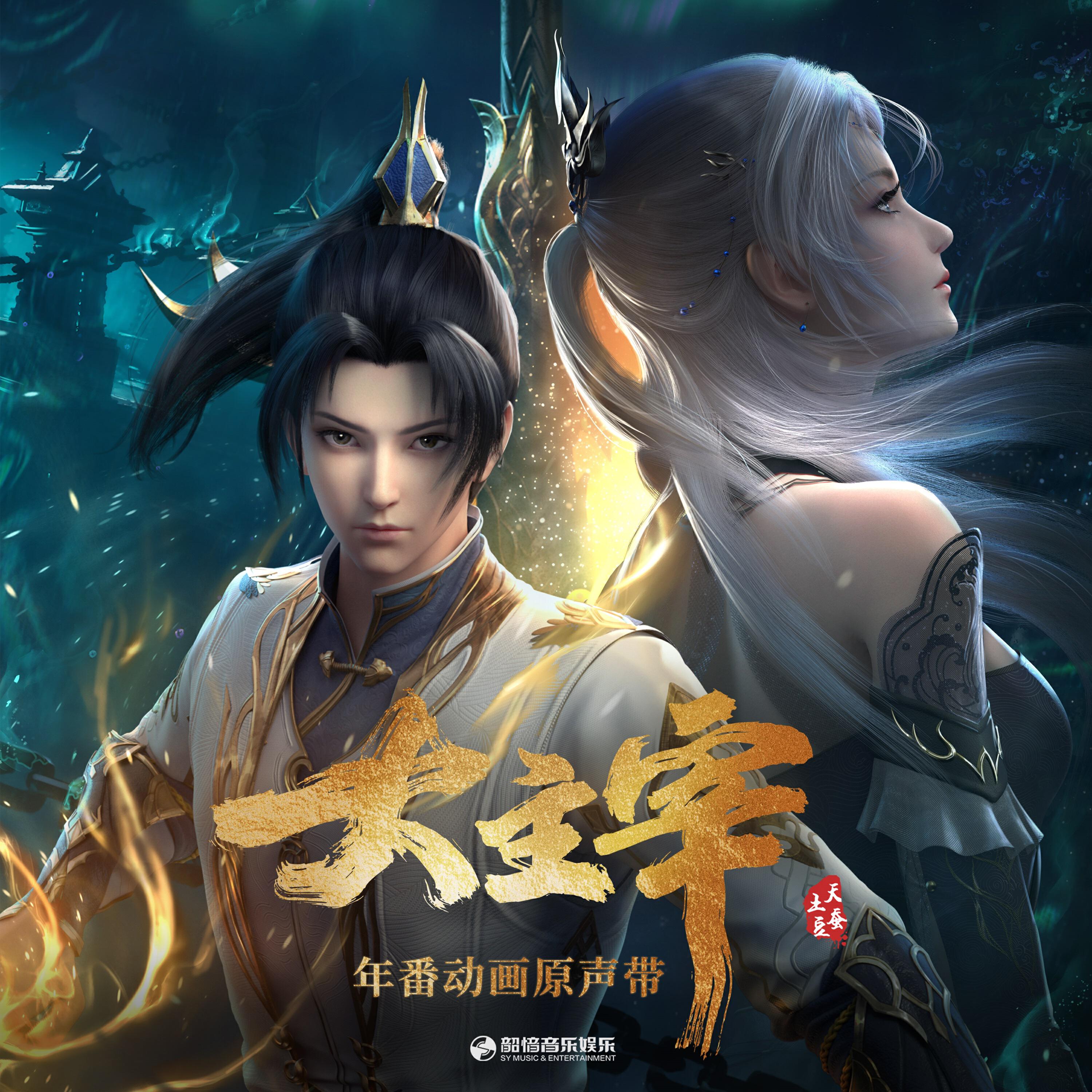 大主宰乐团