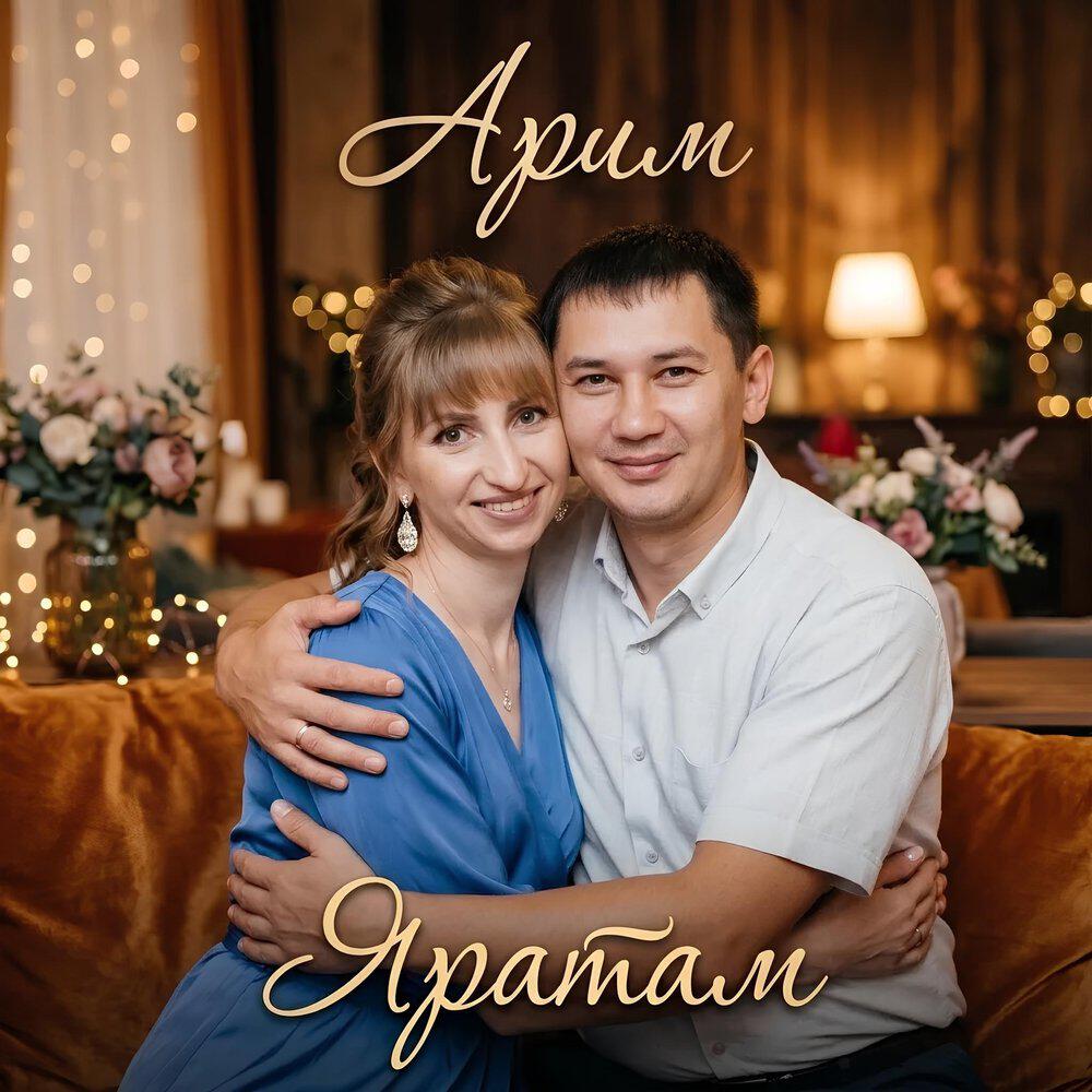 Релиз Яратам