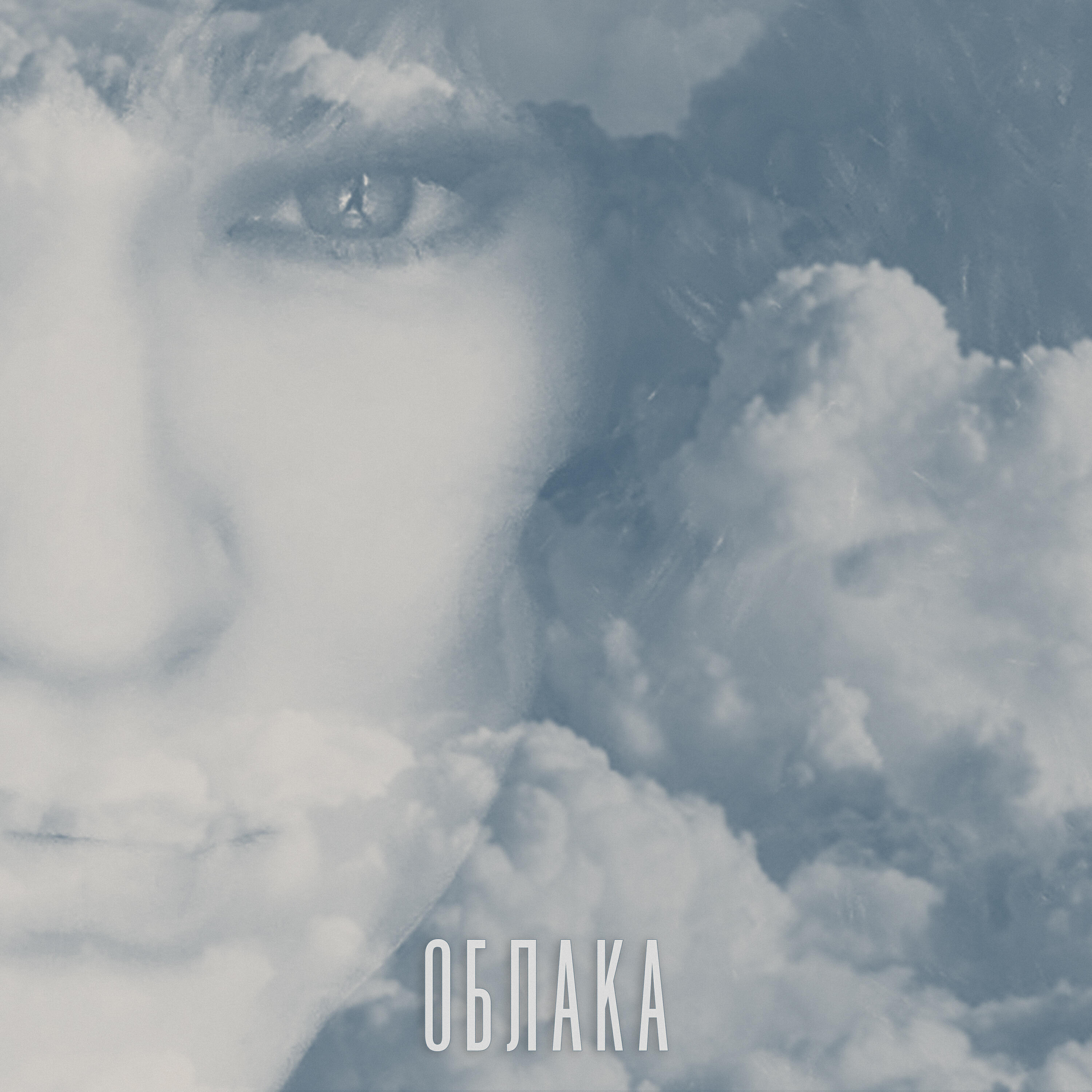 Релиз Облака