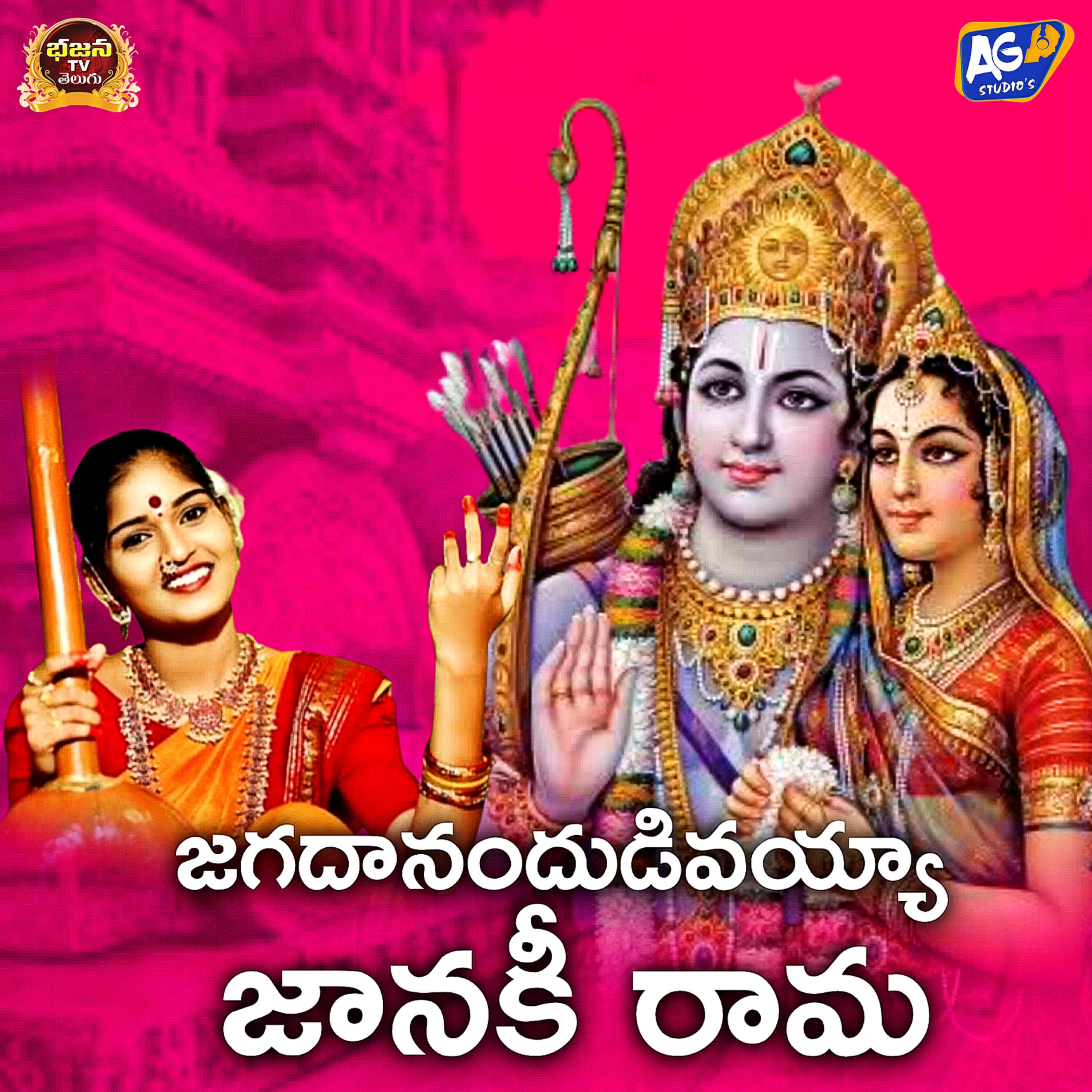 Релиз Jagadanandudivayya Kondandaraama