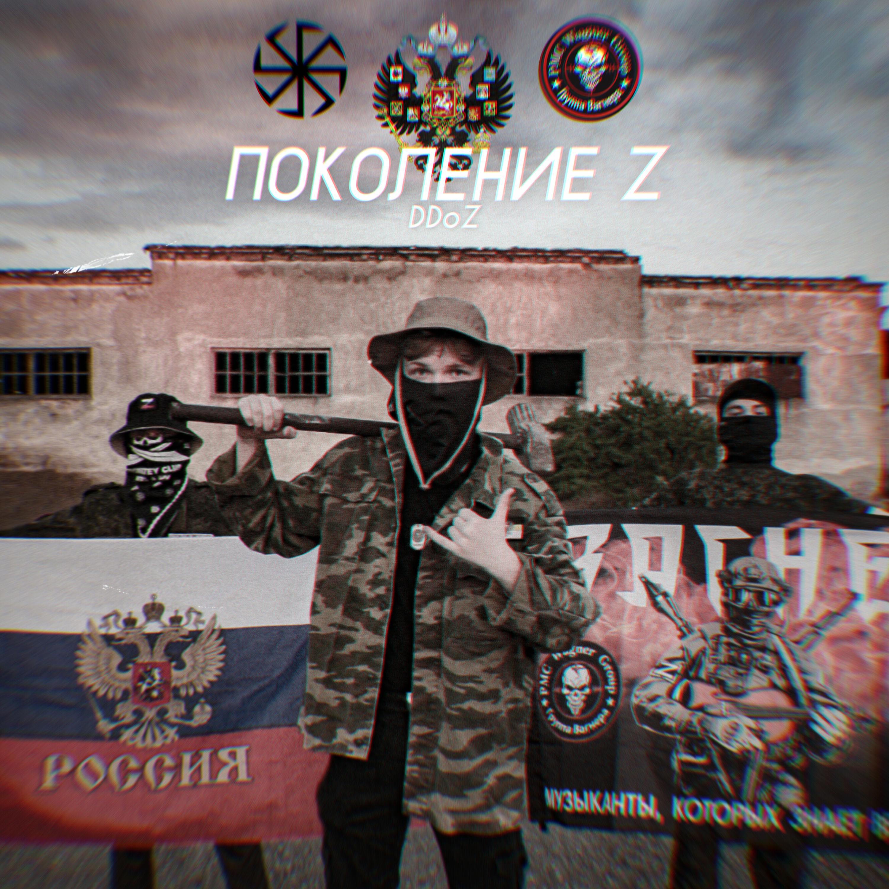 Постер альбома Поколение Z