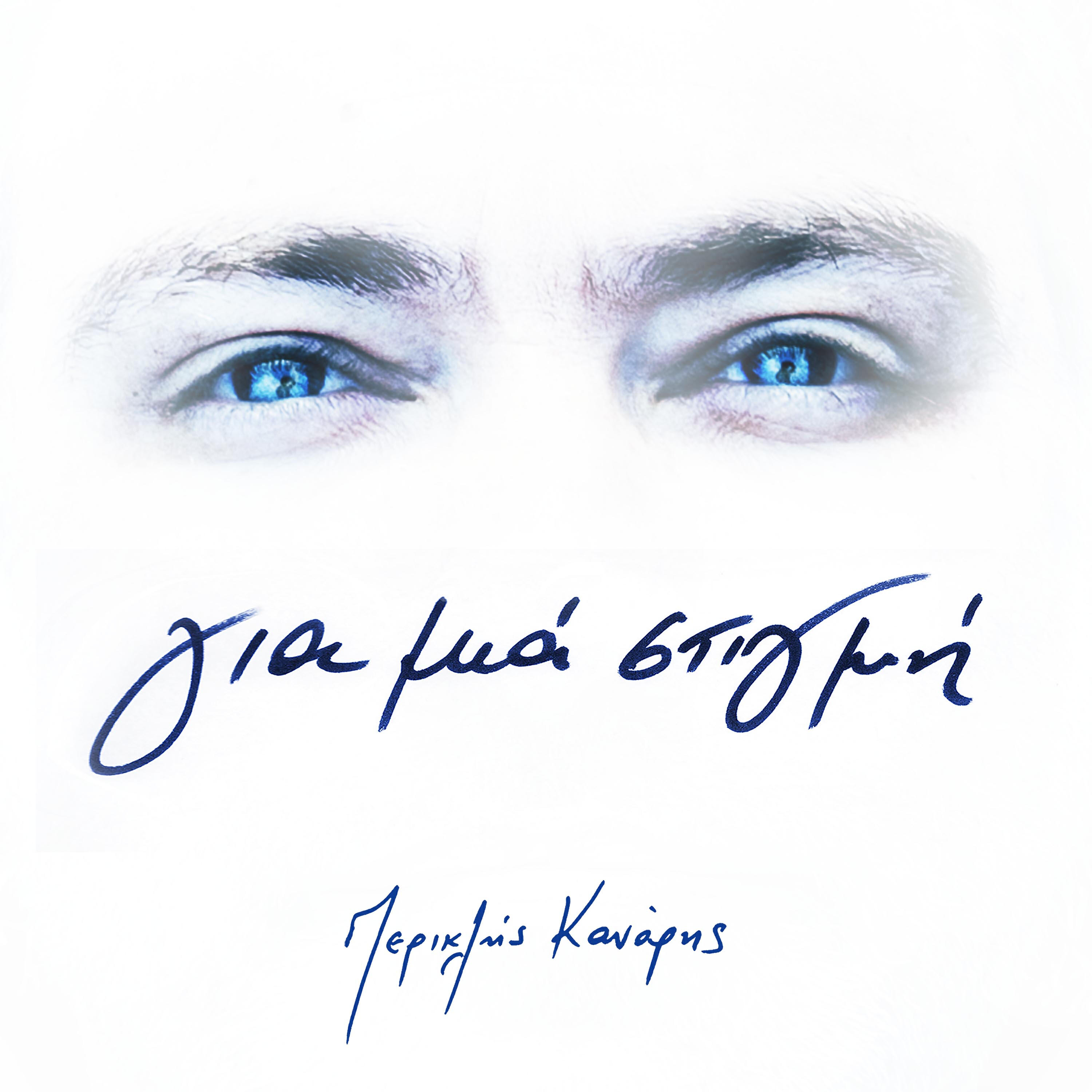 Pericles Kanaris