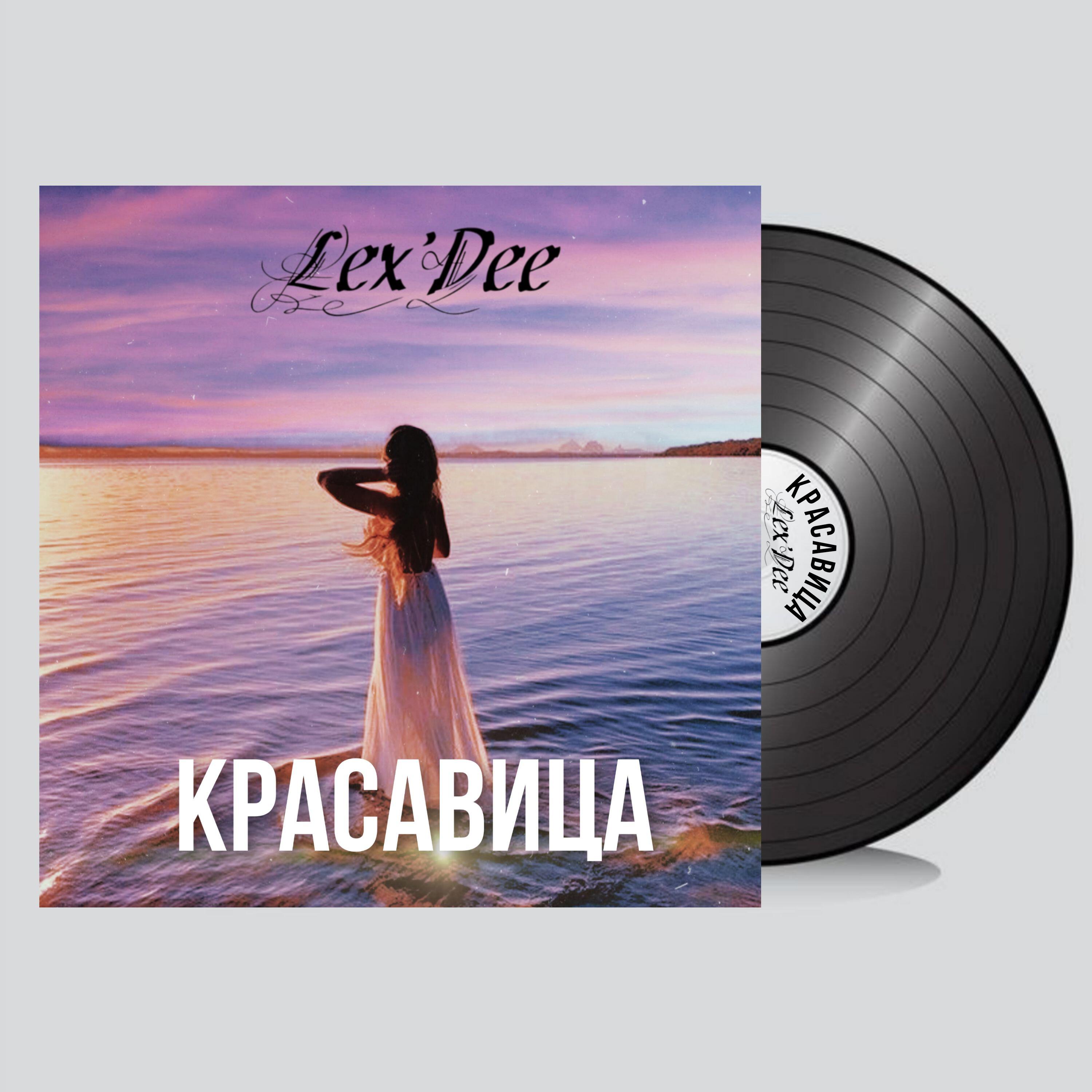 Релиз Красавица