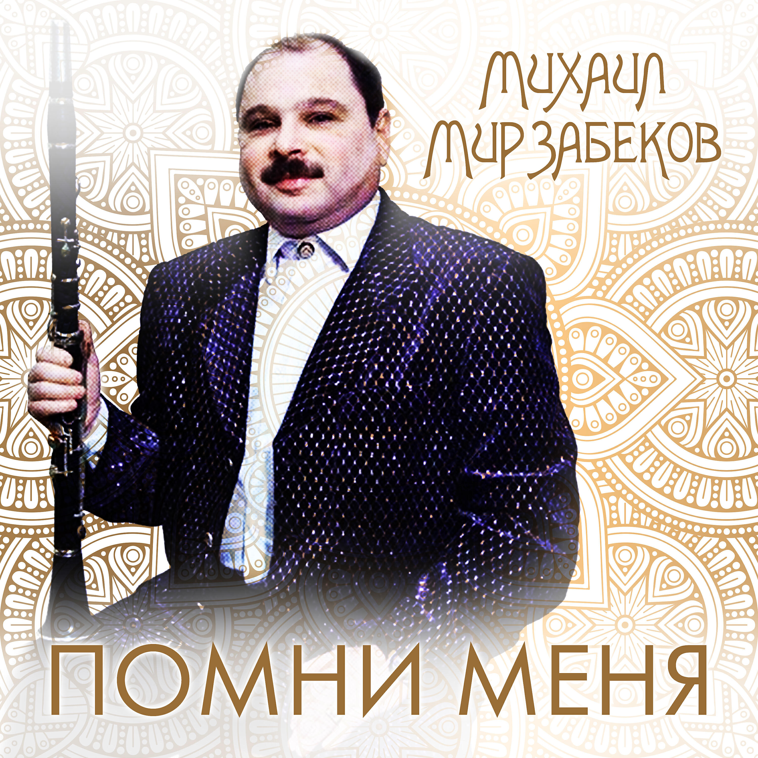 Постер альбома Сборник