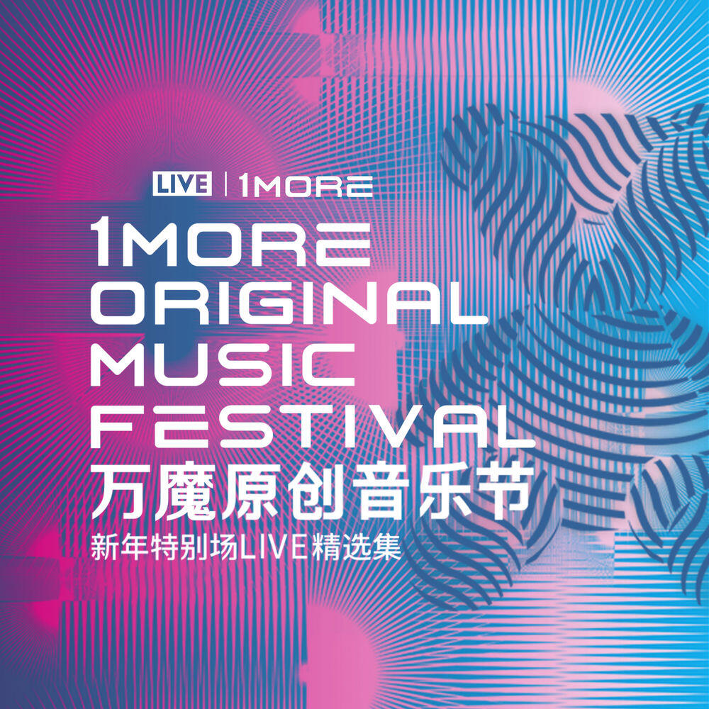 Релиз 萬魔原創音樂節 新年特別場Live精選集