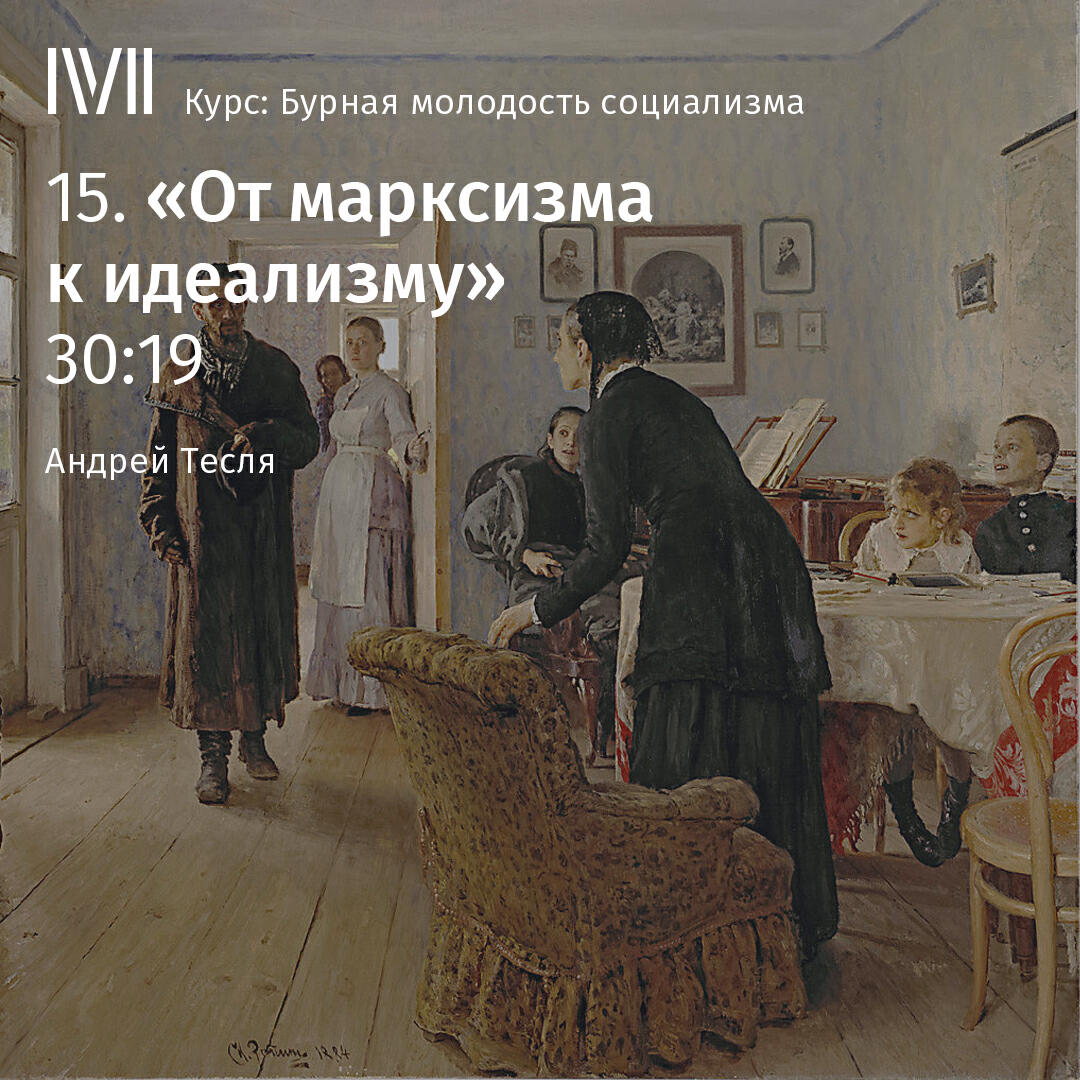 Книга "От марксизма к идеализму"