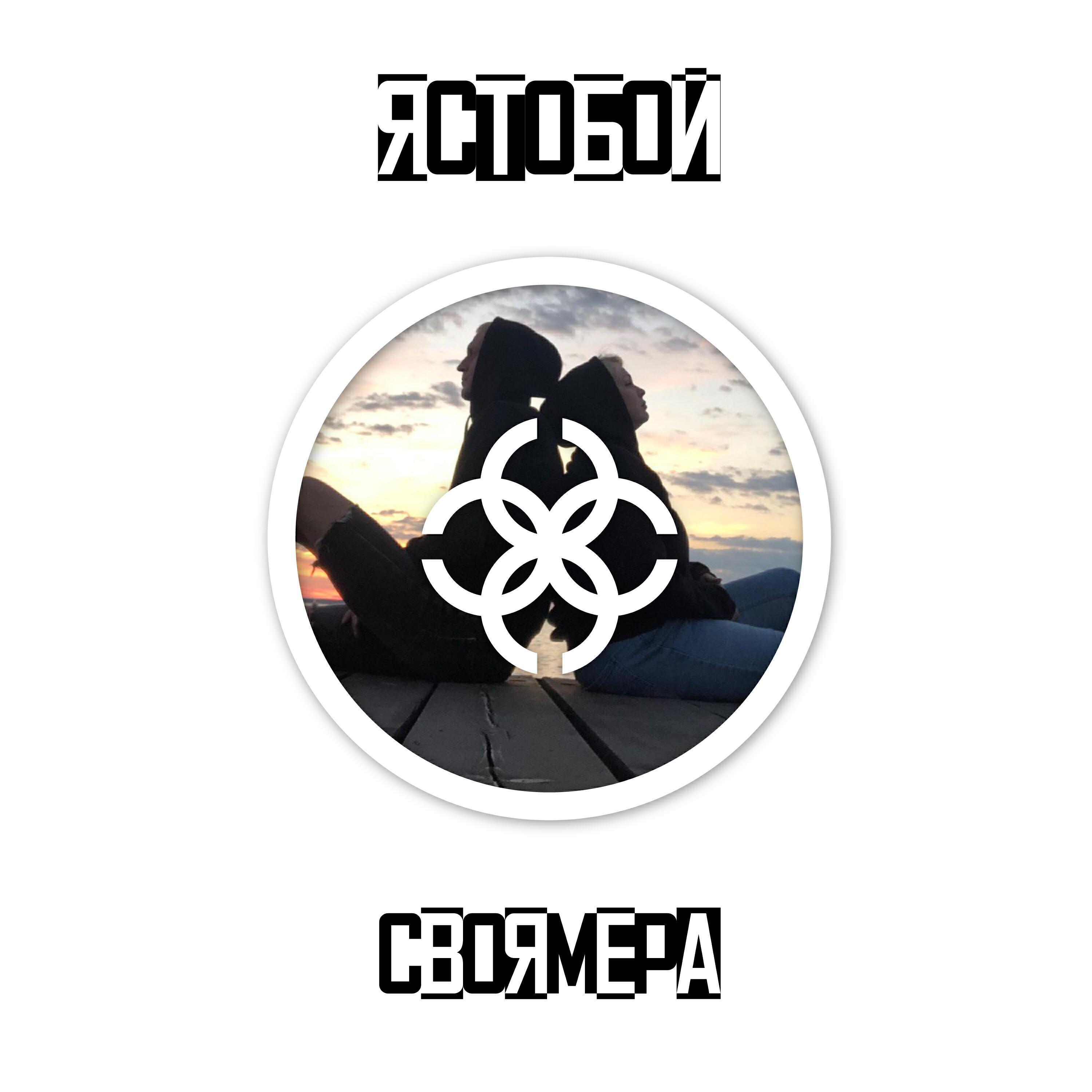 Своя Мера