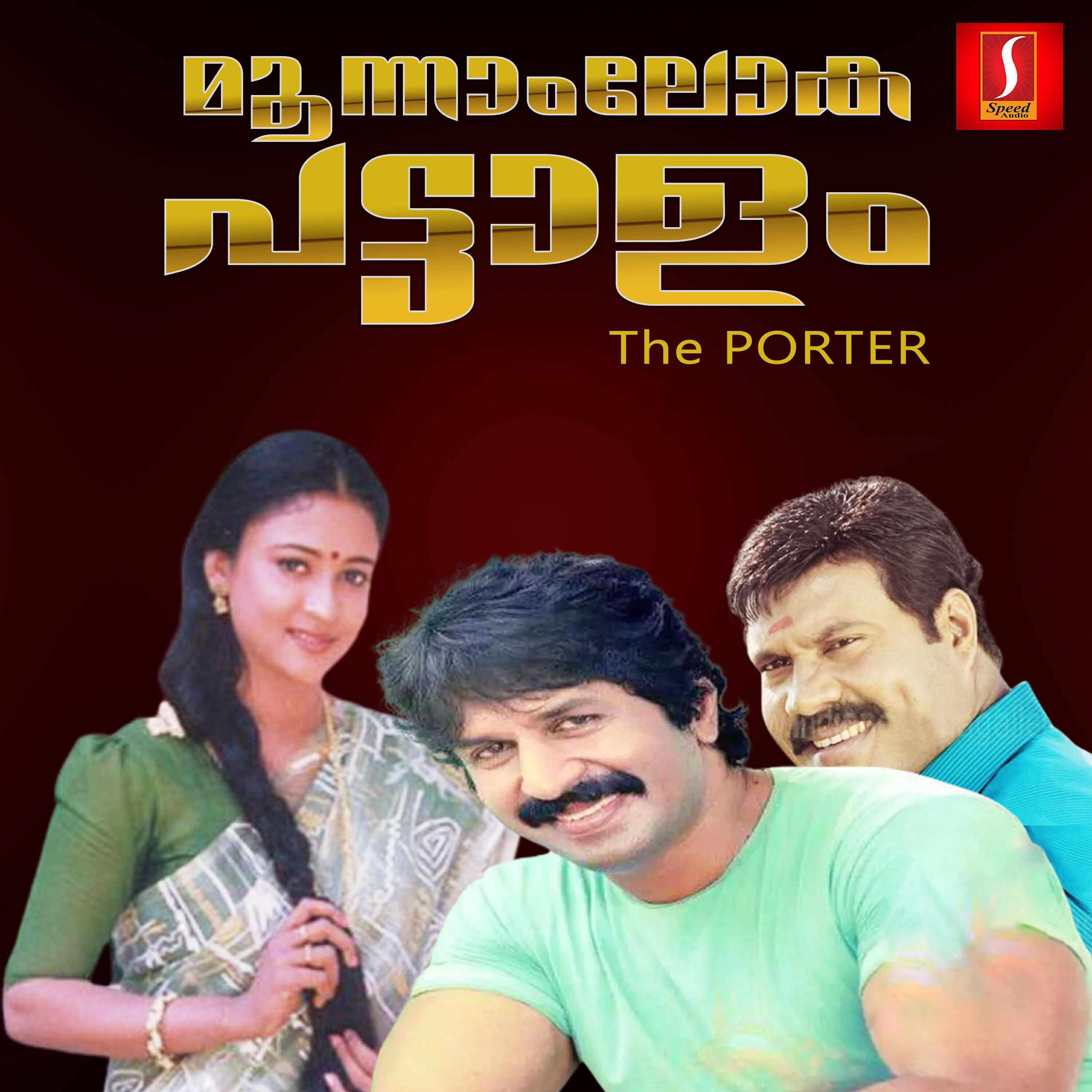 Релиз The Porter - Moonnam Loka Pattalam (Original Motion Picture Soundtrack)