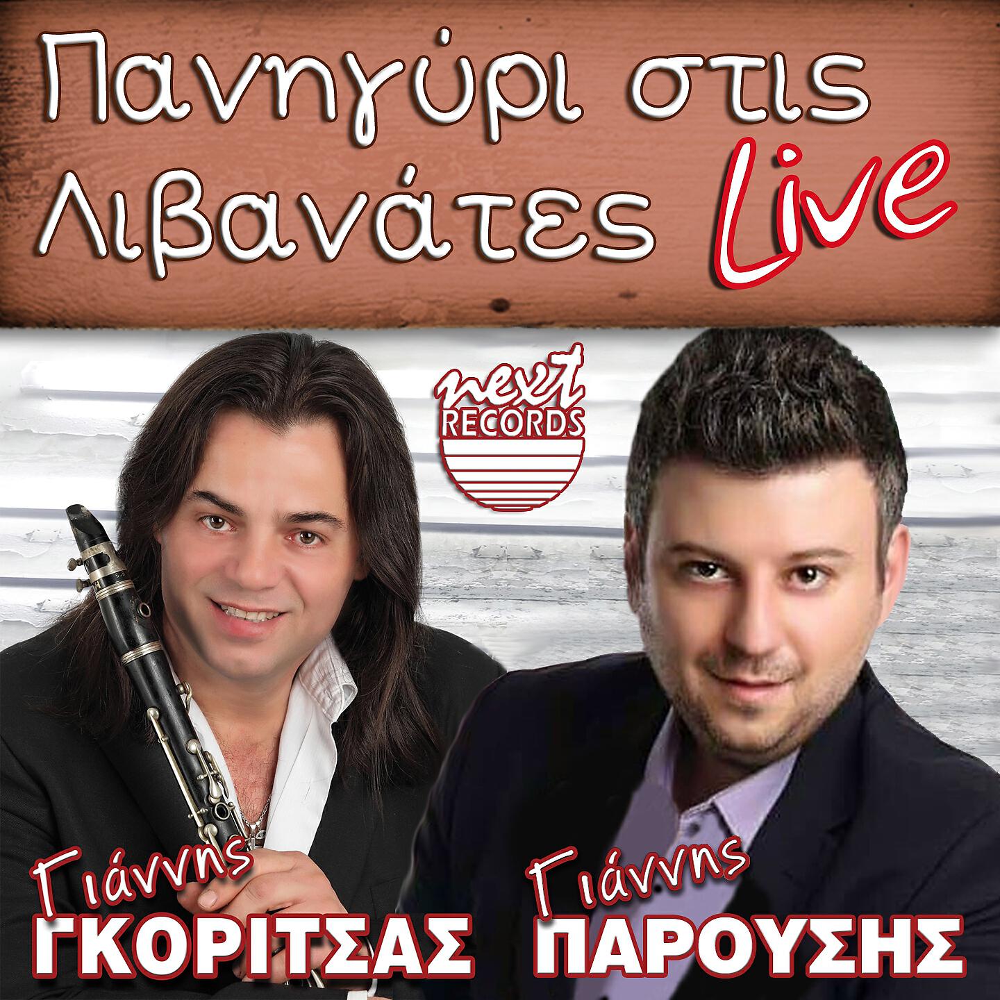 Giannis Gkoritsas