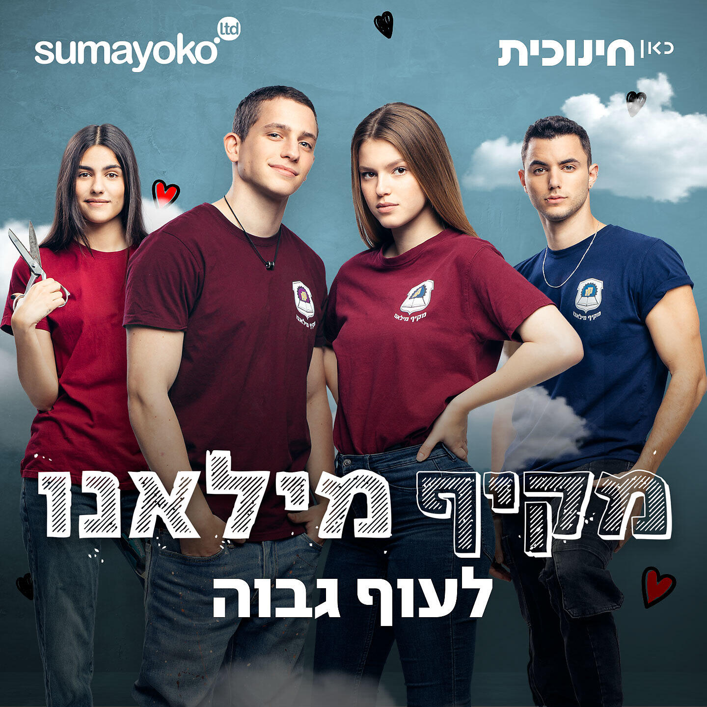 Релиз לעוף גבוה
