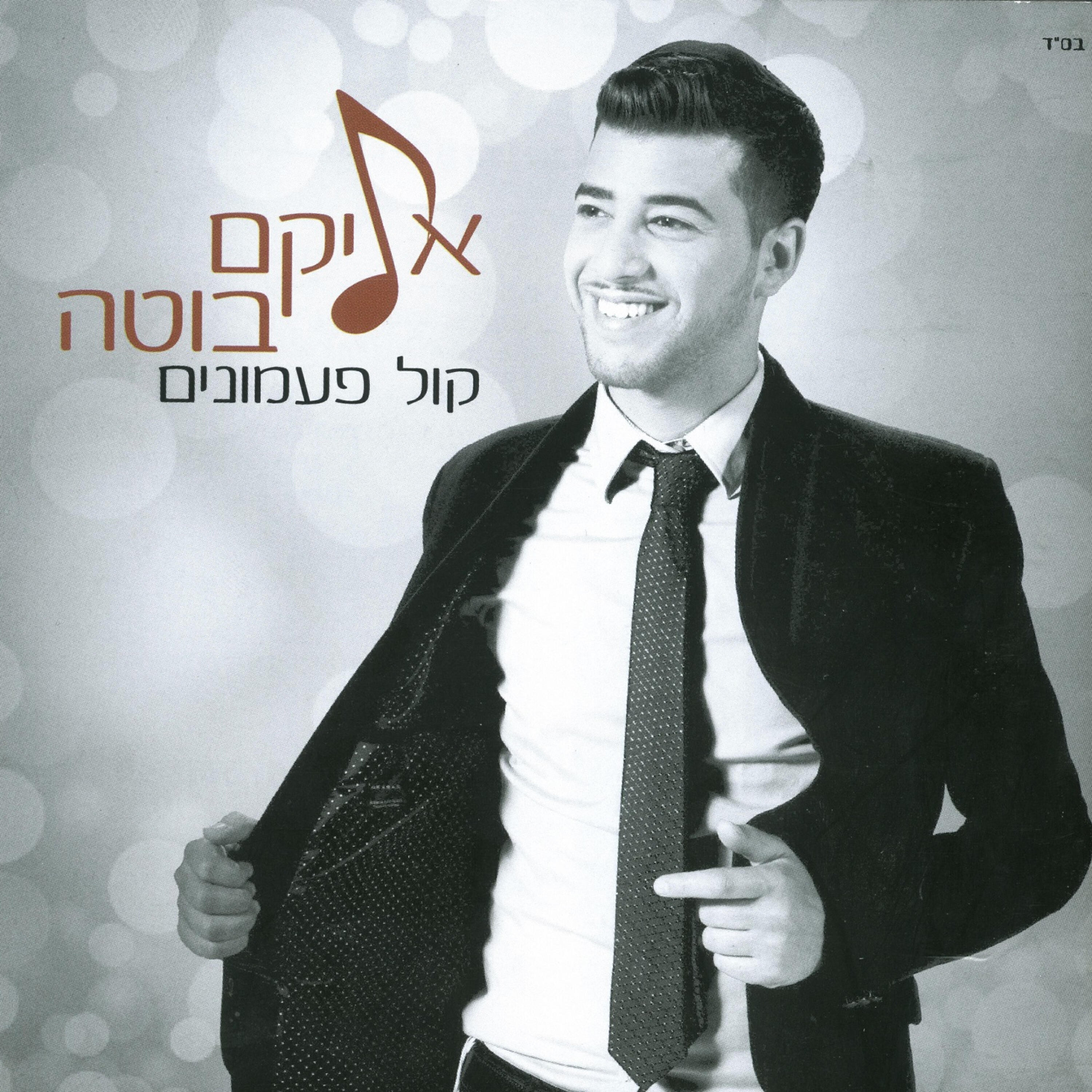 Релиз קול פעמונים