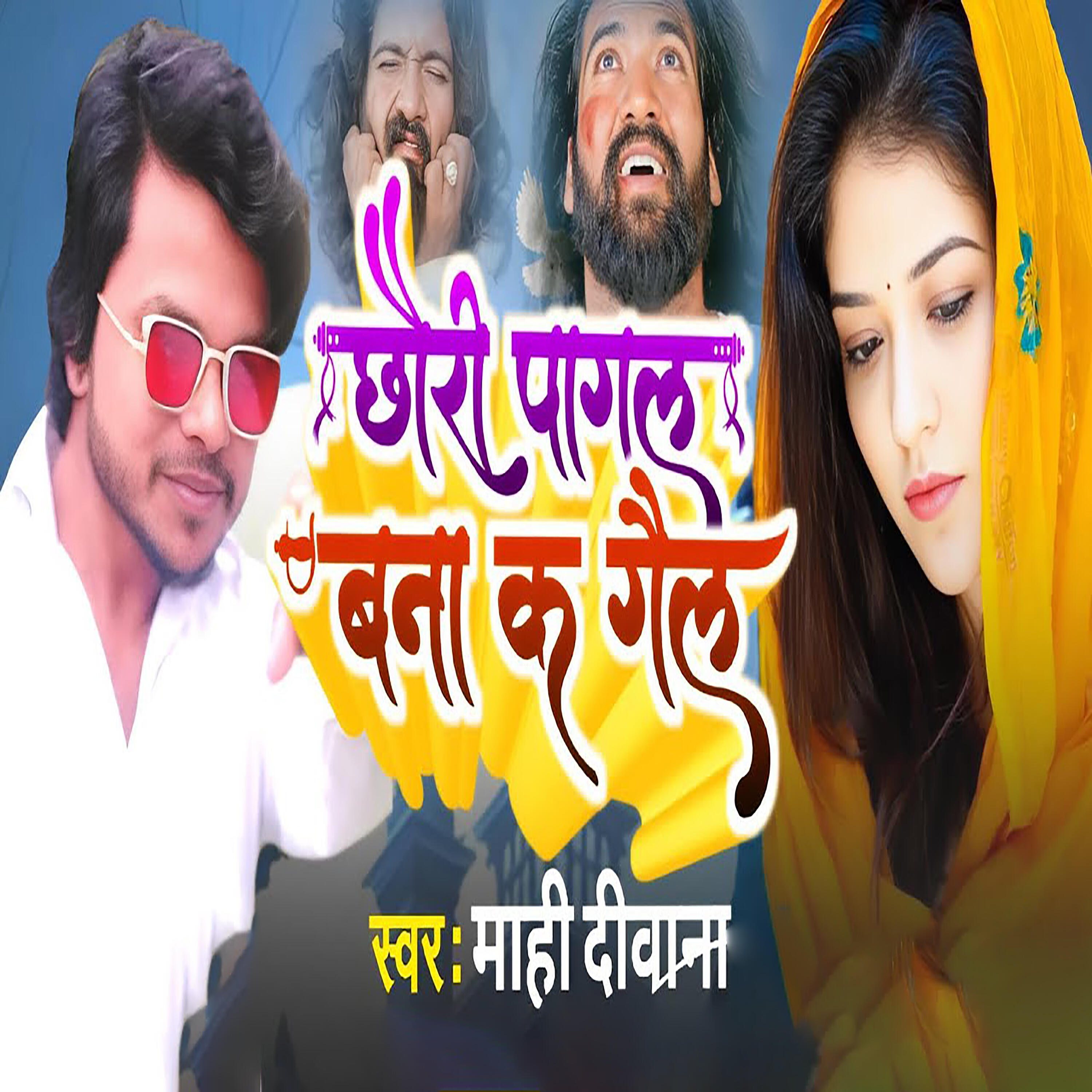 Mahi Deewana