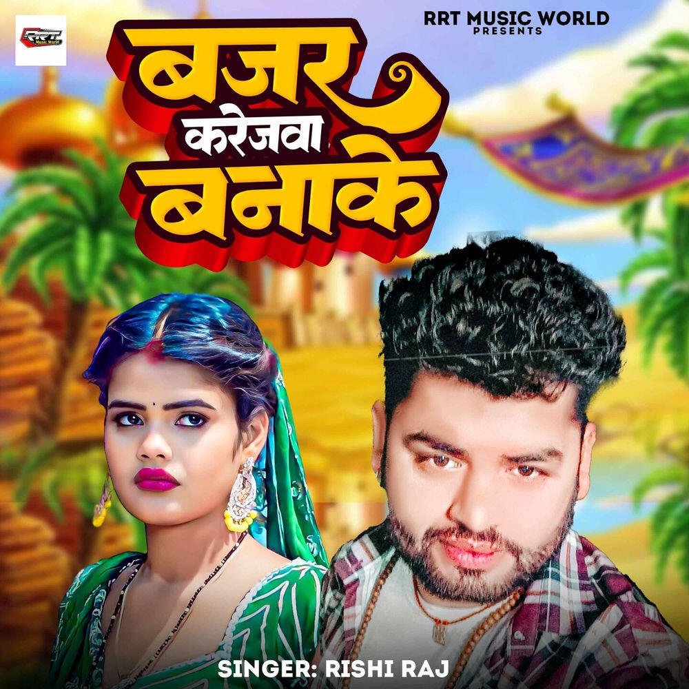 Релиз Bajar Karejawa Banake