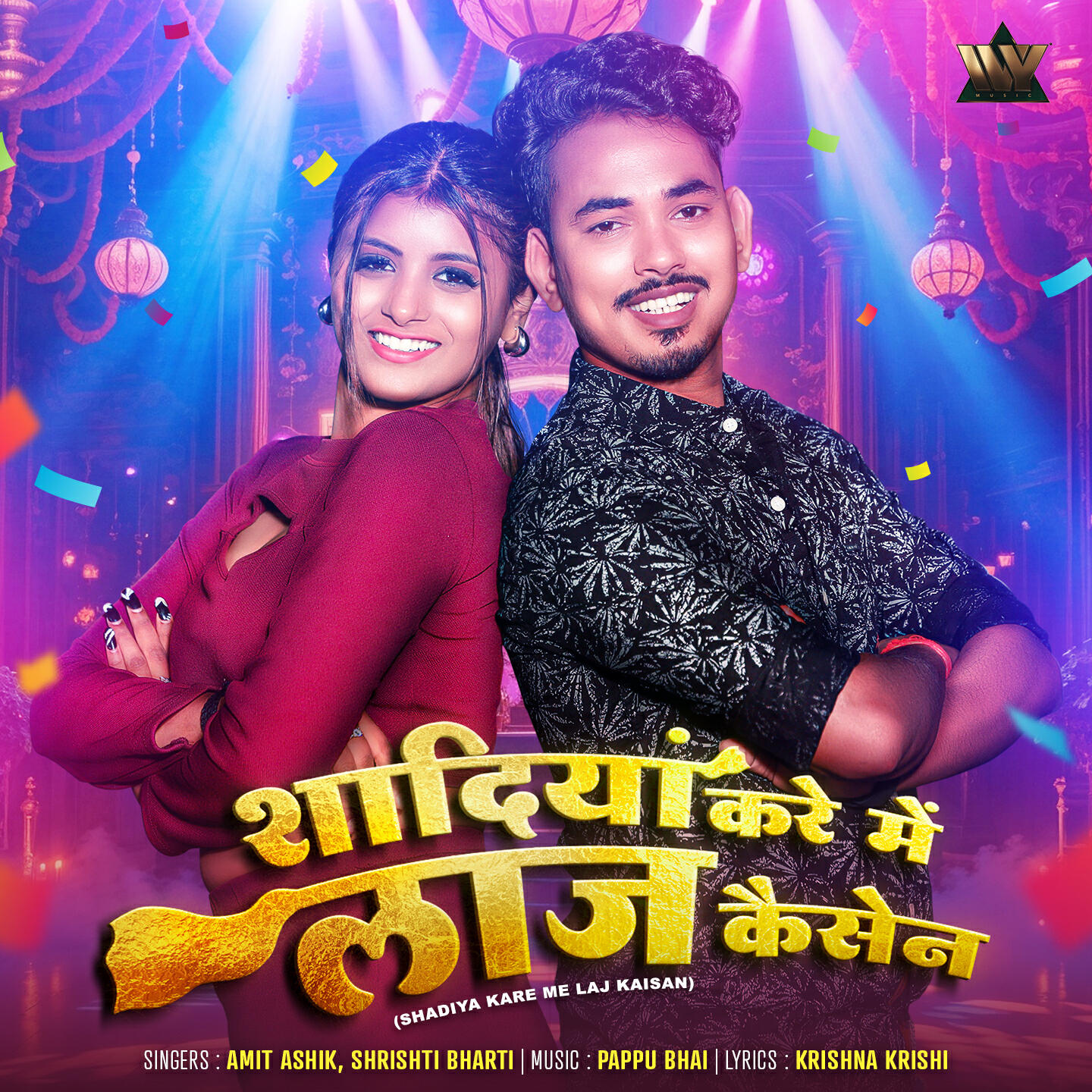 Релиз Shadiya Kare Me Laj Kaisan