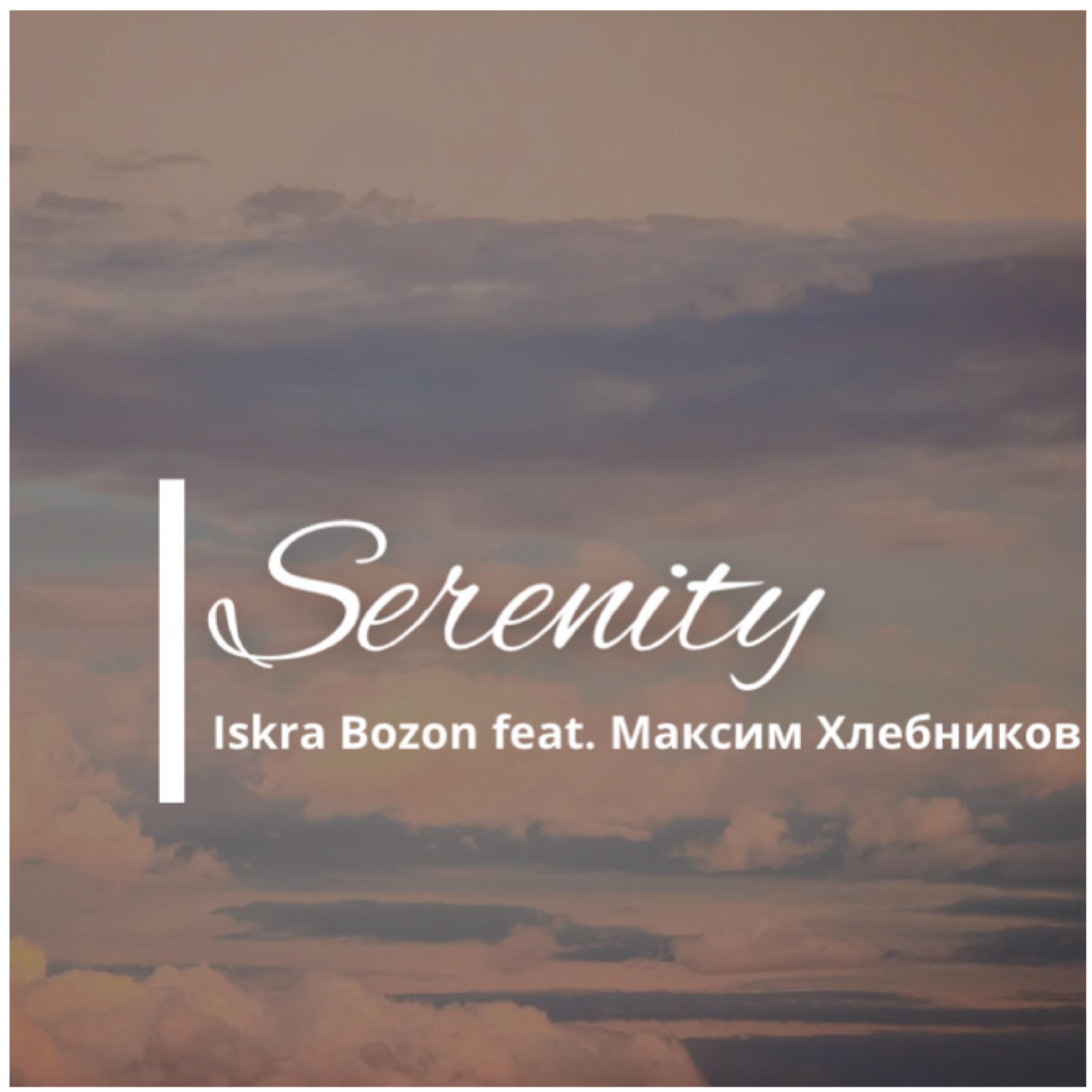 Релиз Serenity