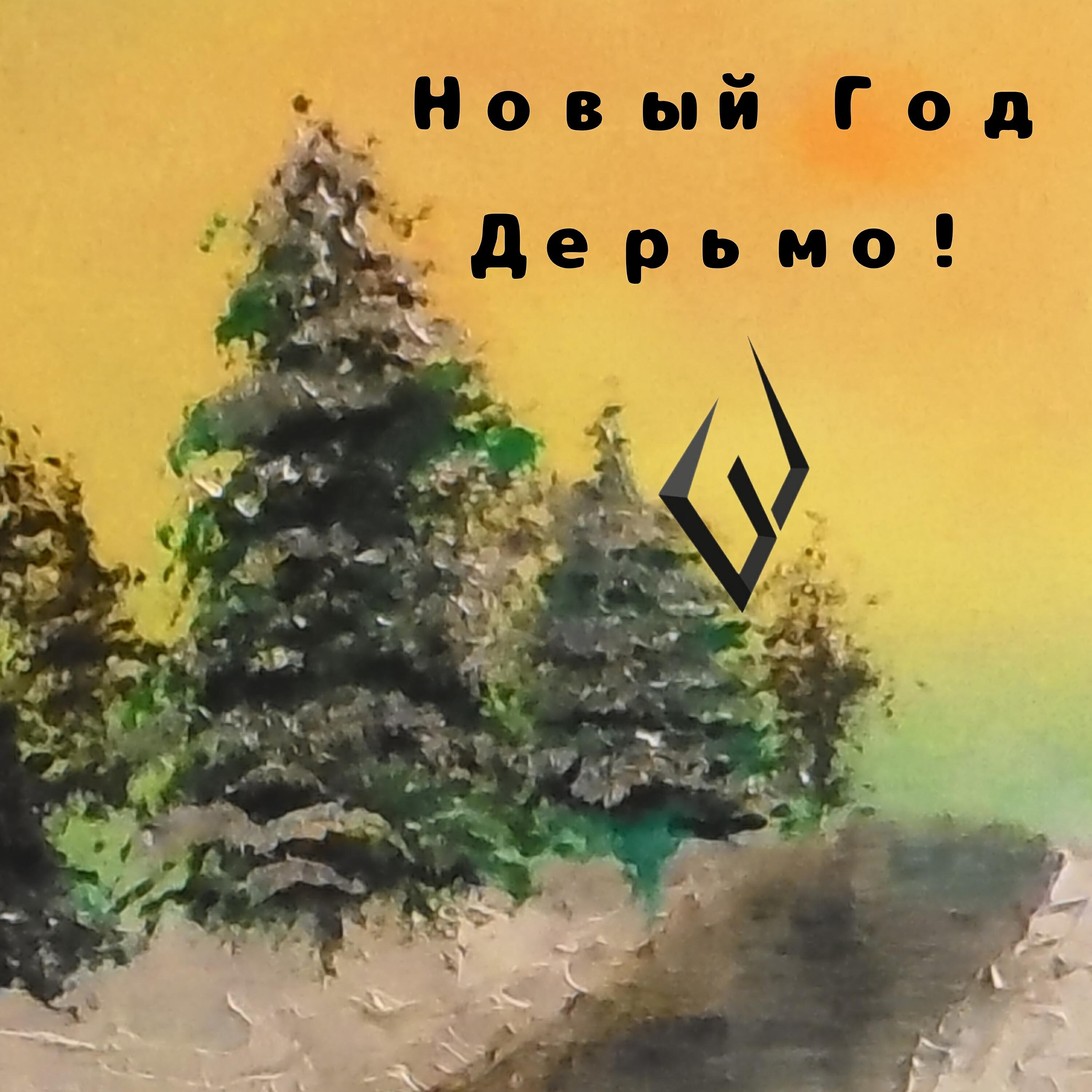 Обложка альбома