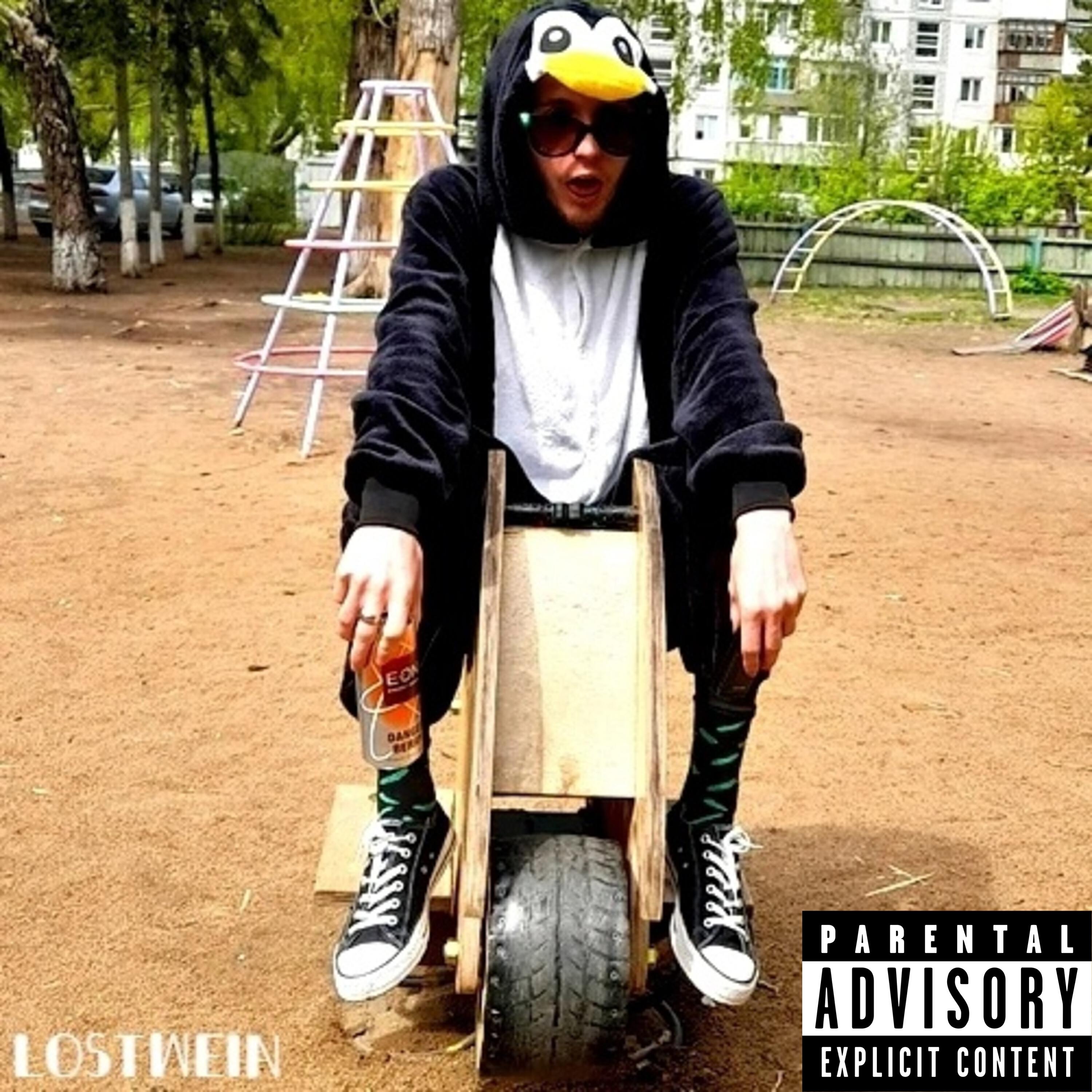Релиз Известным