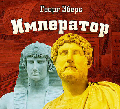 Книга Император
