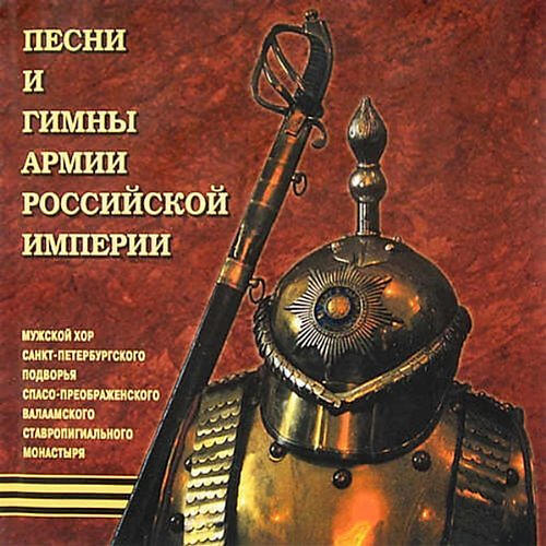 Russian Men Choir