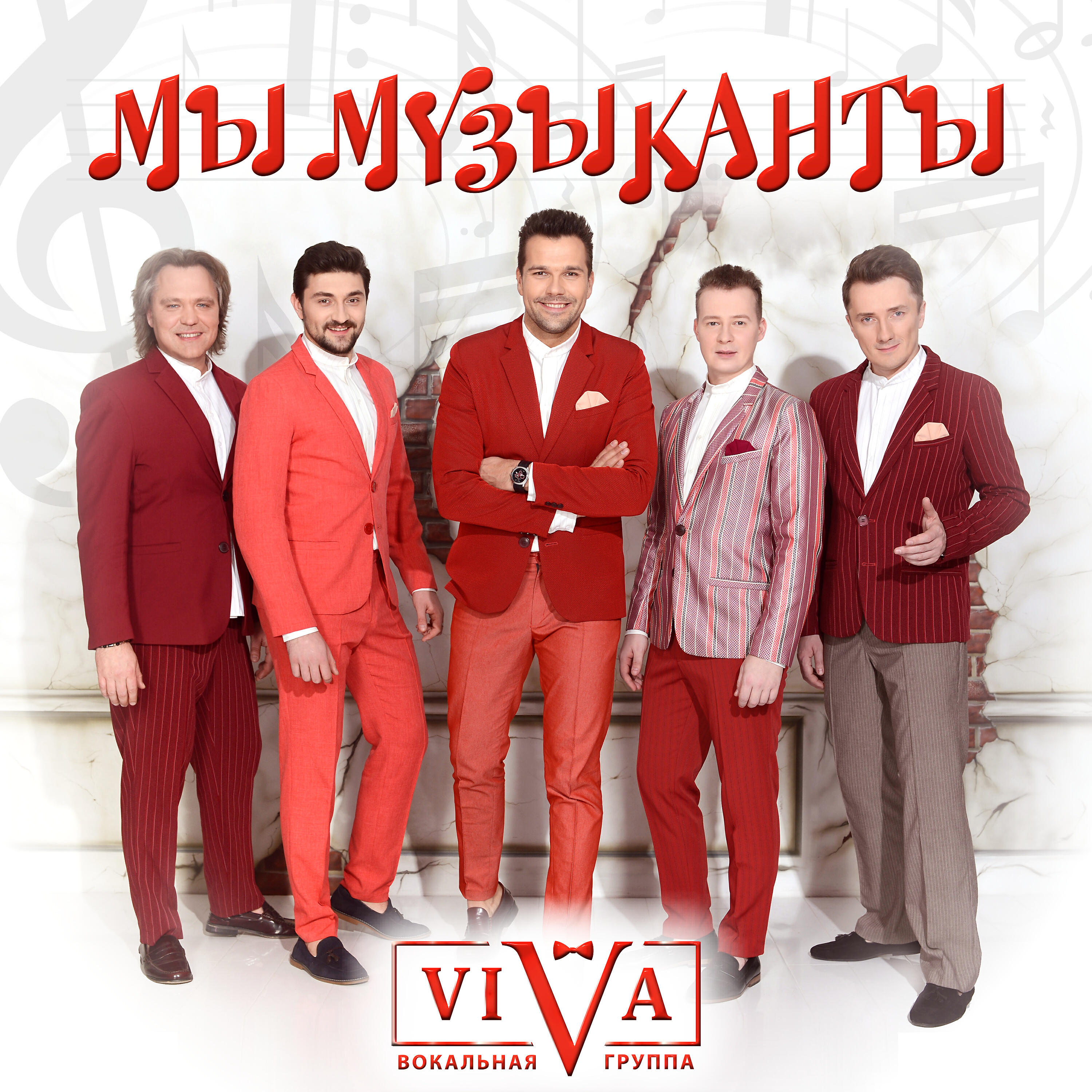 Релиз Мы музыканты