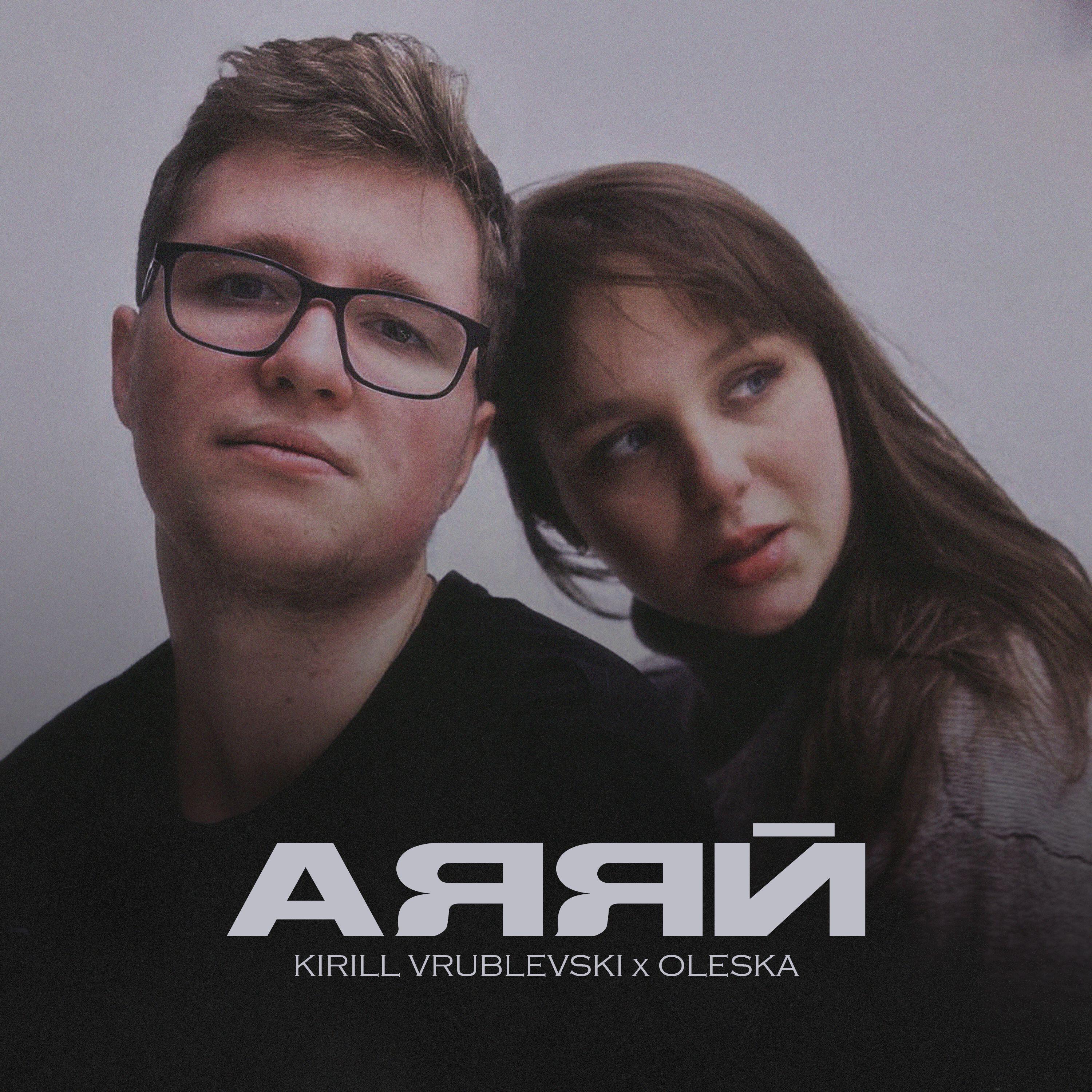 Релиз АЯЯЙ
